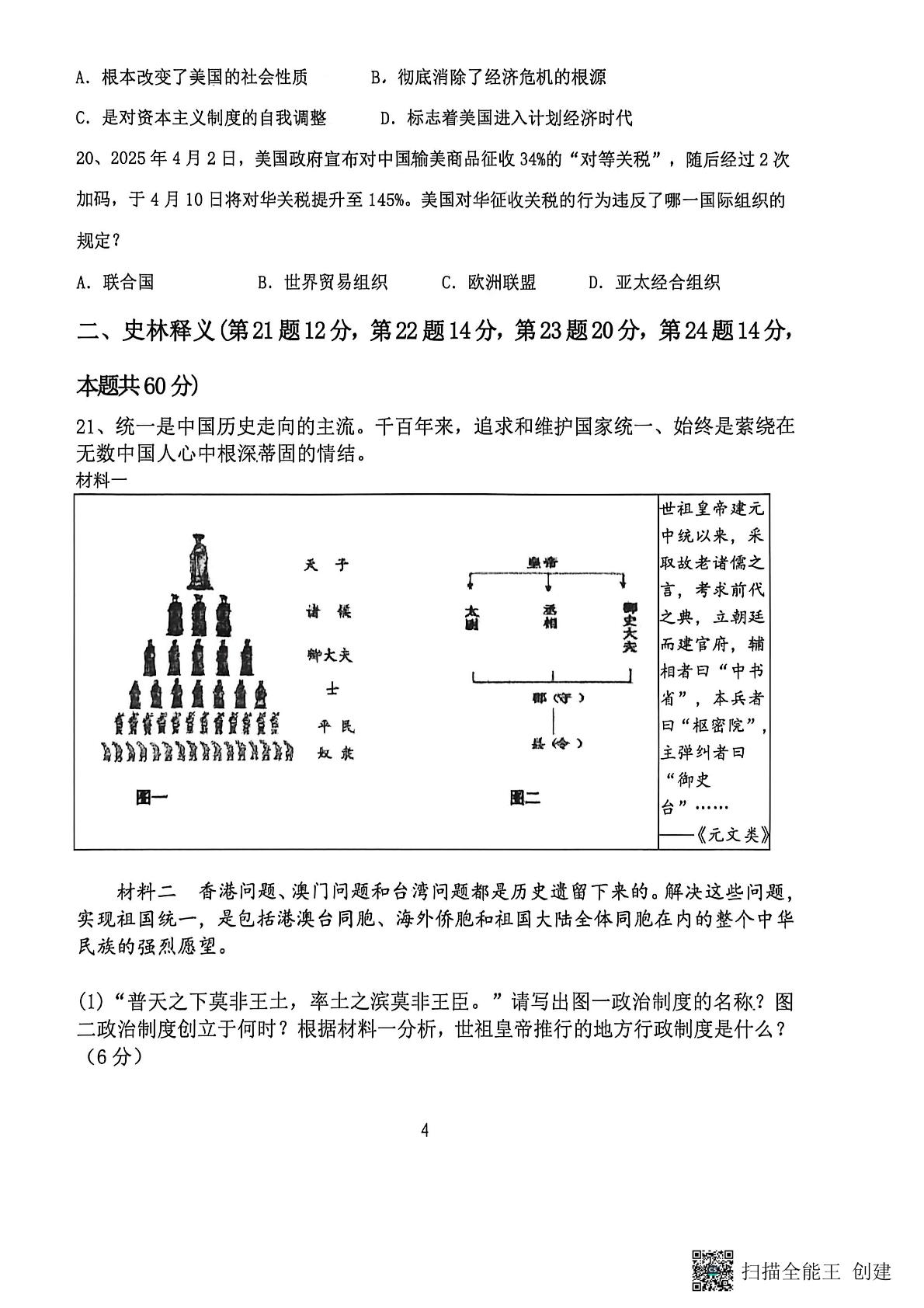 2026年黑龙江省齐齐哈尔市依安县第三中学中考二模历史试题