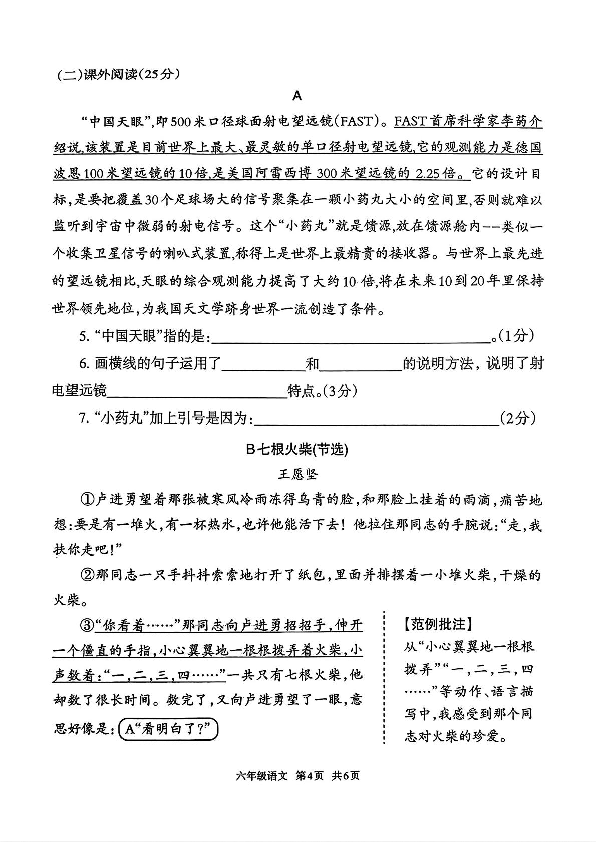 河北省唐山市路北区2024-2025学年度第二学期学业水平监测六年级语文试卷