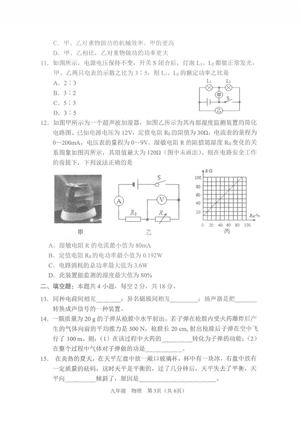 2026年湖南省邵阳市隆回县中考适应性考试（二模）试题卷九年级物理