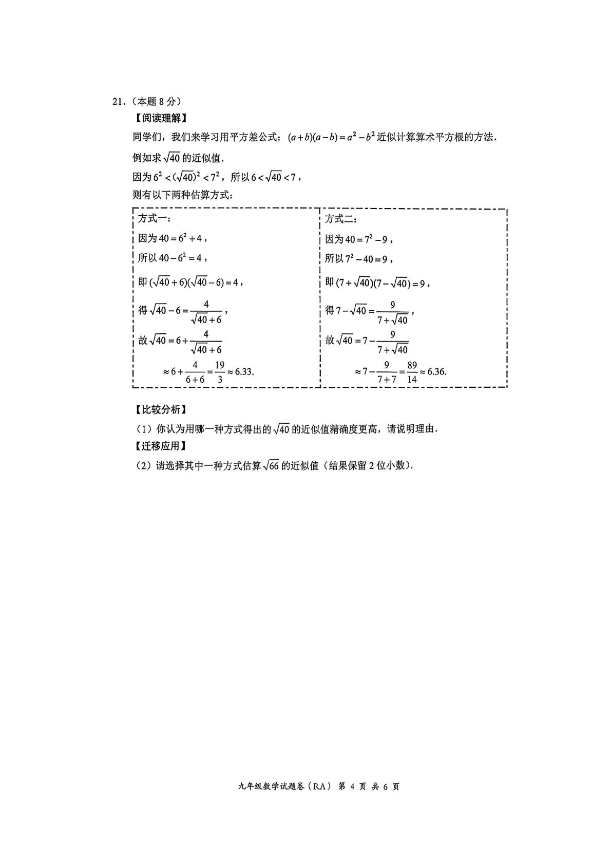 2026年浙江省温州市瑞安市九年级学生学科素养检测数学试题卷
