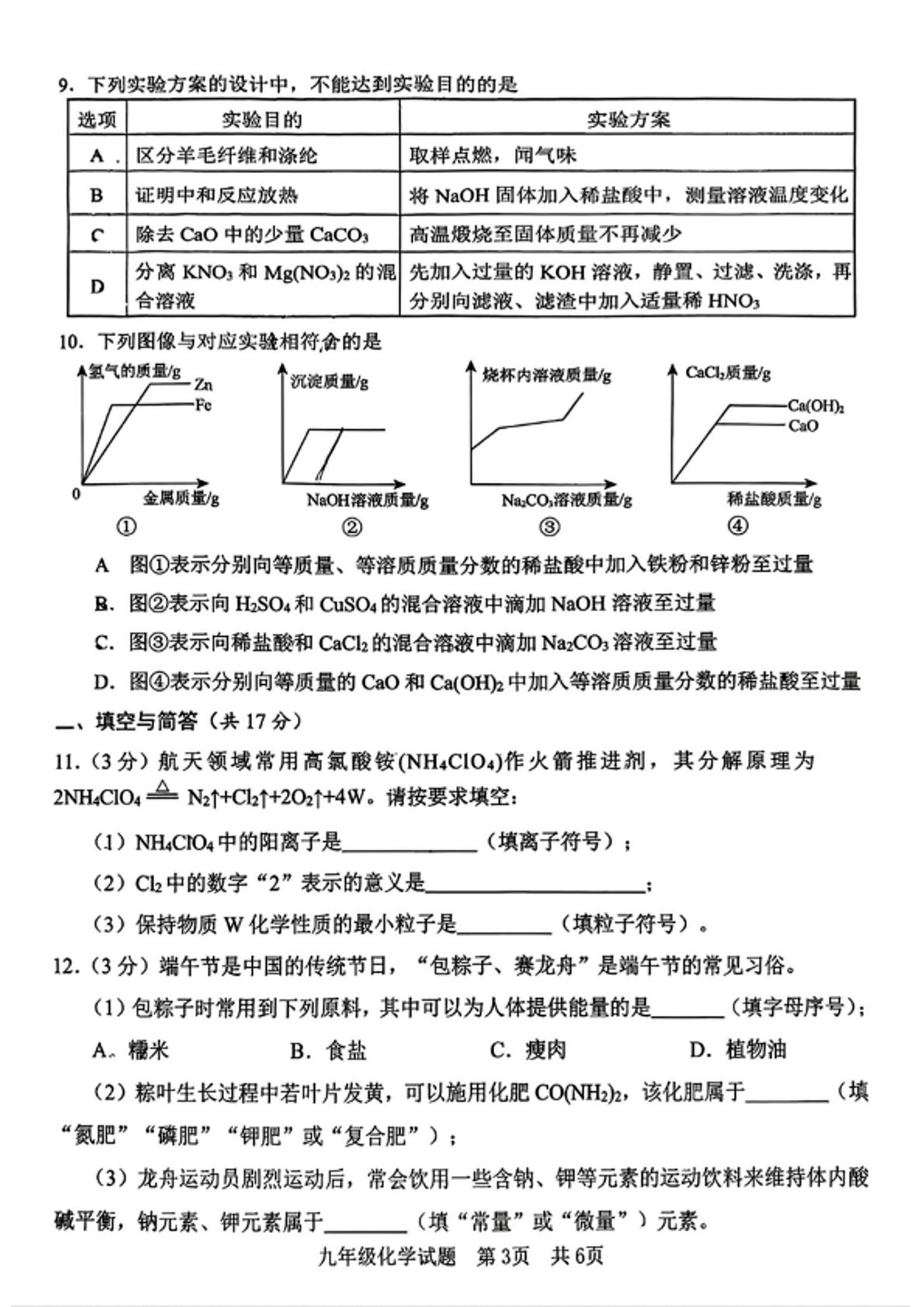 2026年山东济宁市任城区中考二模考试化学试题卷