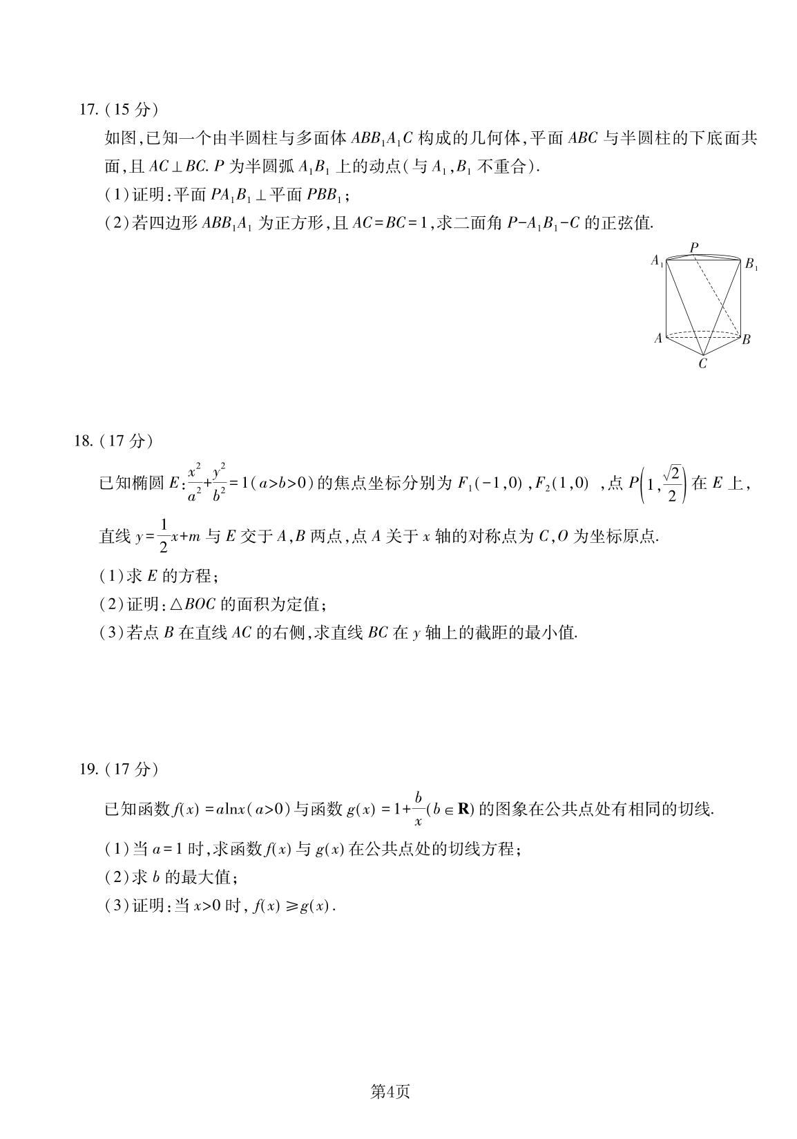 四川眉山市彭山区第一中学2026届高三高考适应性考试数学试题