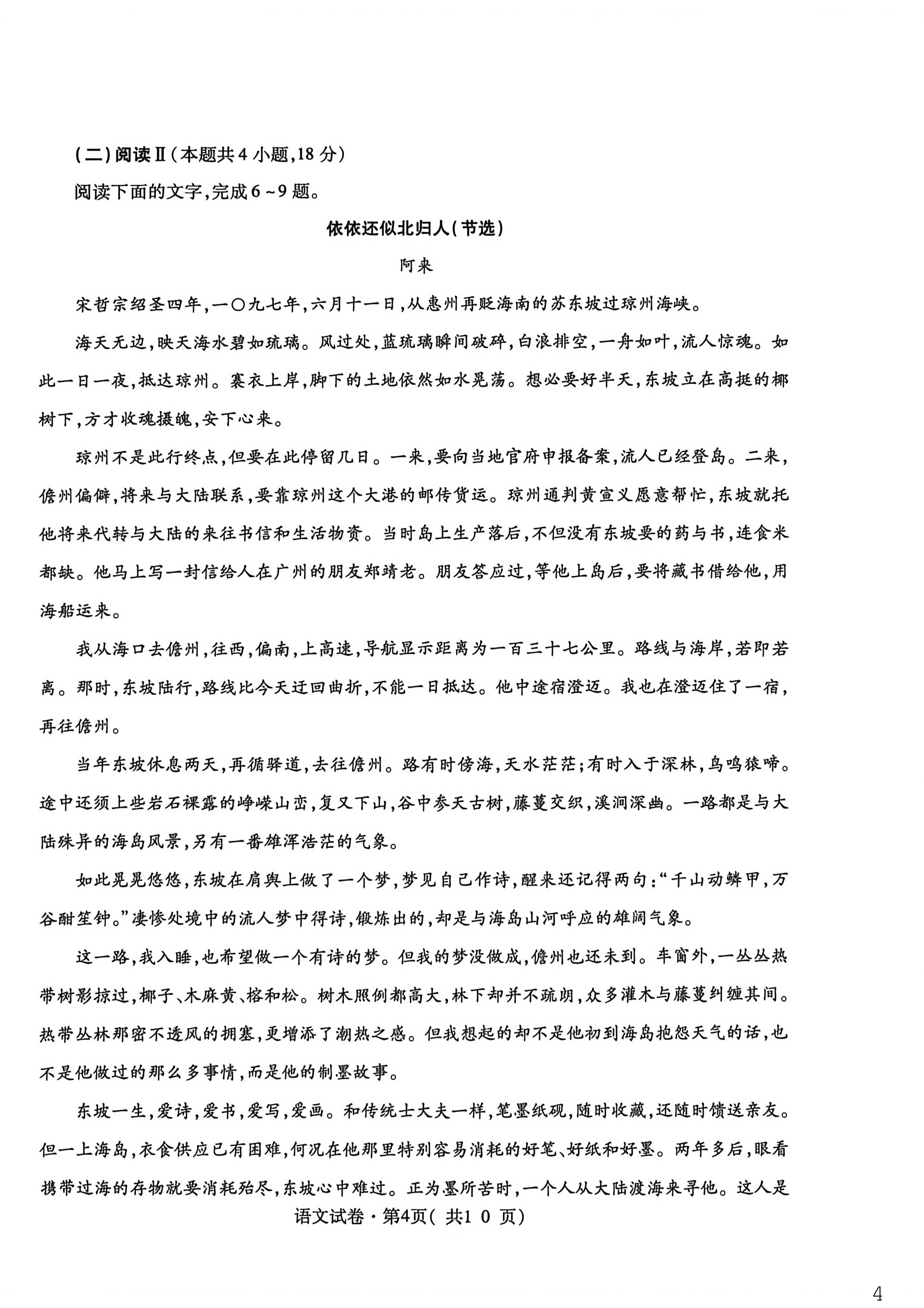 2026届青海西宁市高三年级复习检测(二)语文试卷