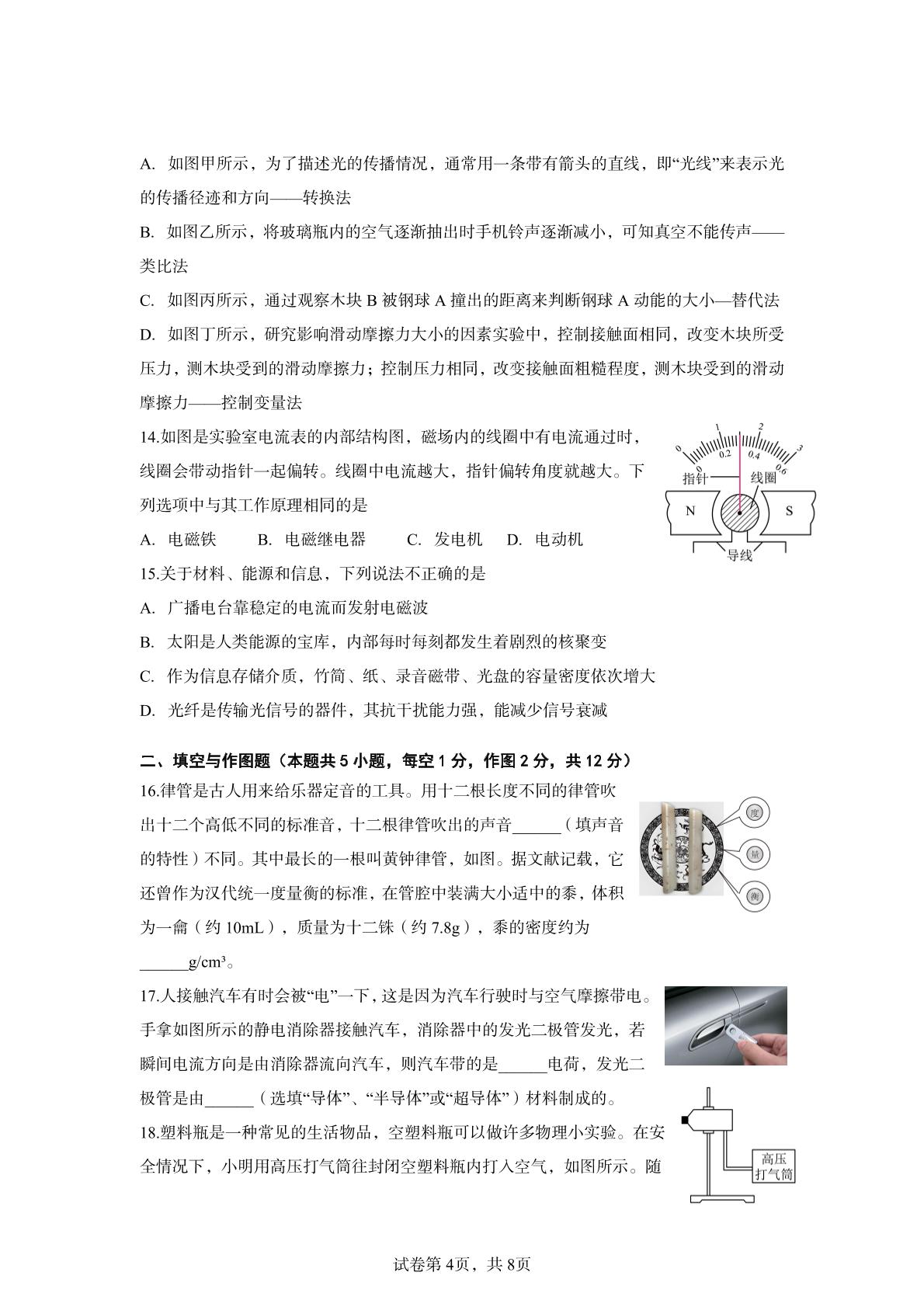 2026年山东省威海荣成市5月中考适应性训练物理试题