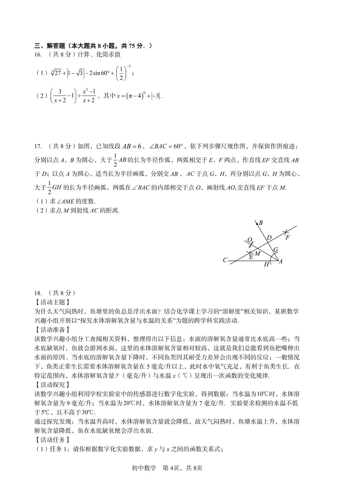 2026年山东省威海荣成市5月中考适应性训练数学试题