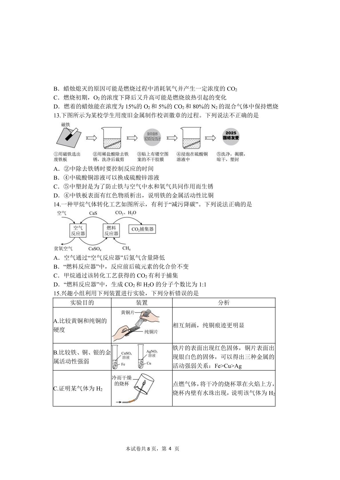2026年山东威海荣成市5月中考适应性训练化学试题