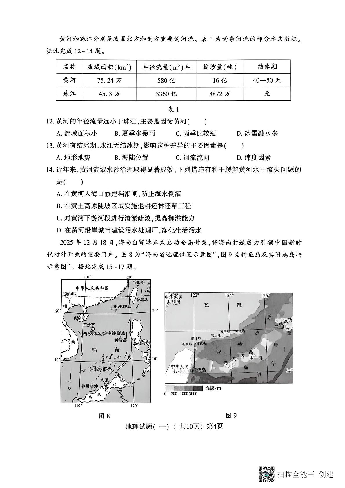 2026年山东聊城市阳谷县中考一模地理试题