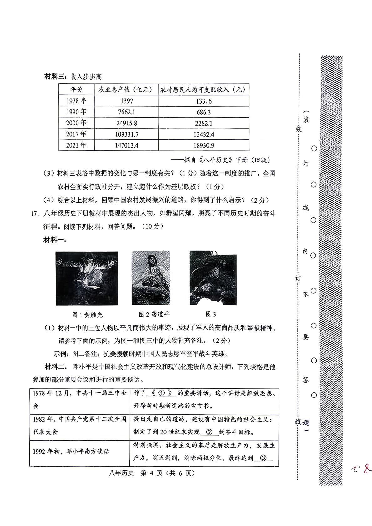 辽宁省辽阳县2025--2026学年统编版八年级下学期质量监测历史试卷