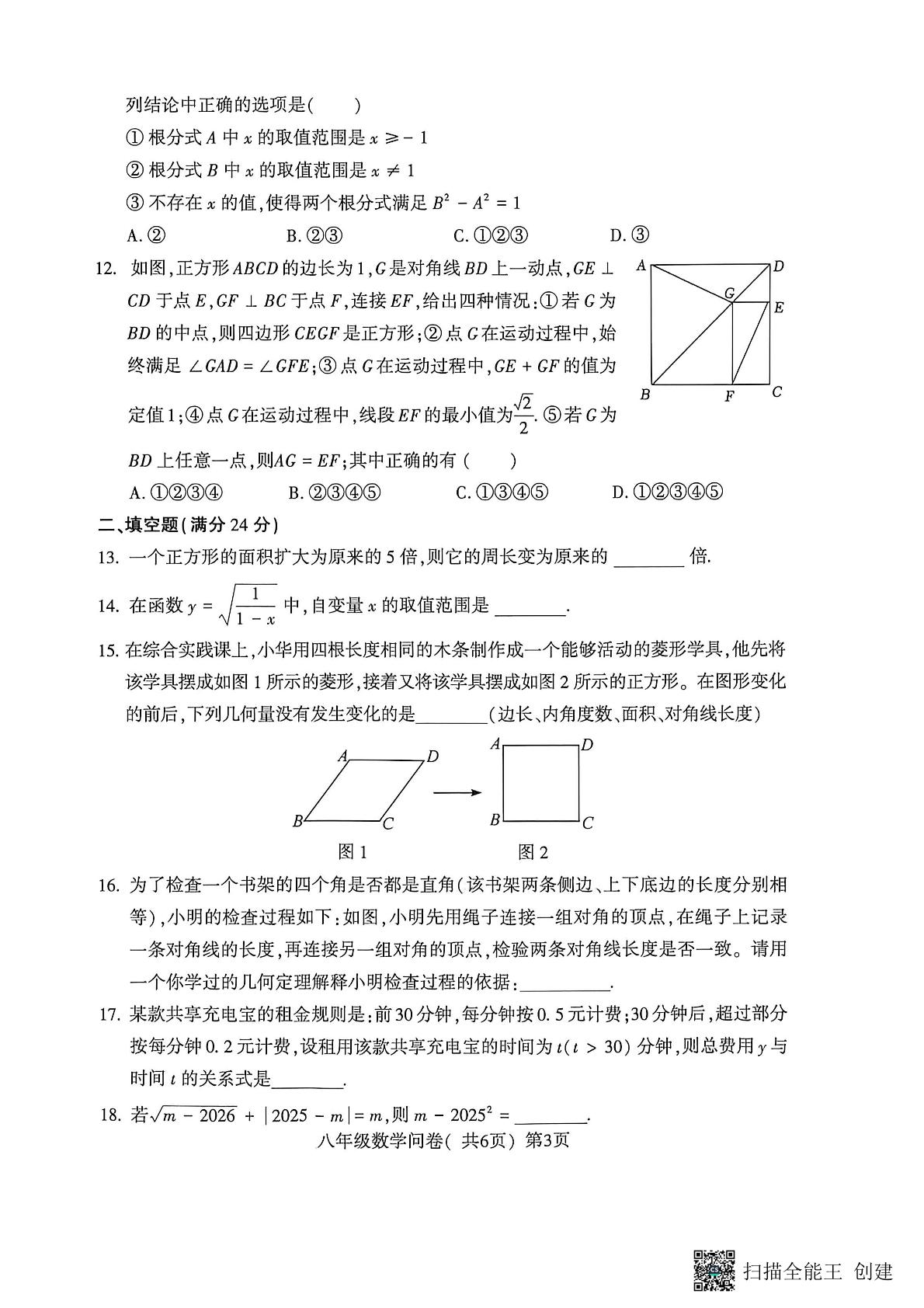 山东聊城市阳谷县2025-2026学年t第二学期期中学业水平检测与反馈八年级数学问卷