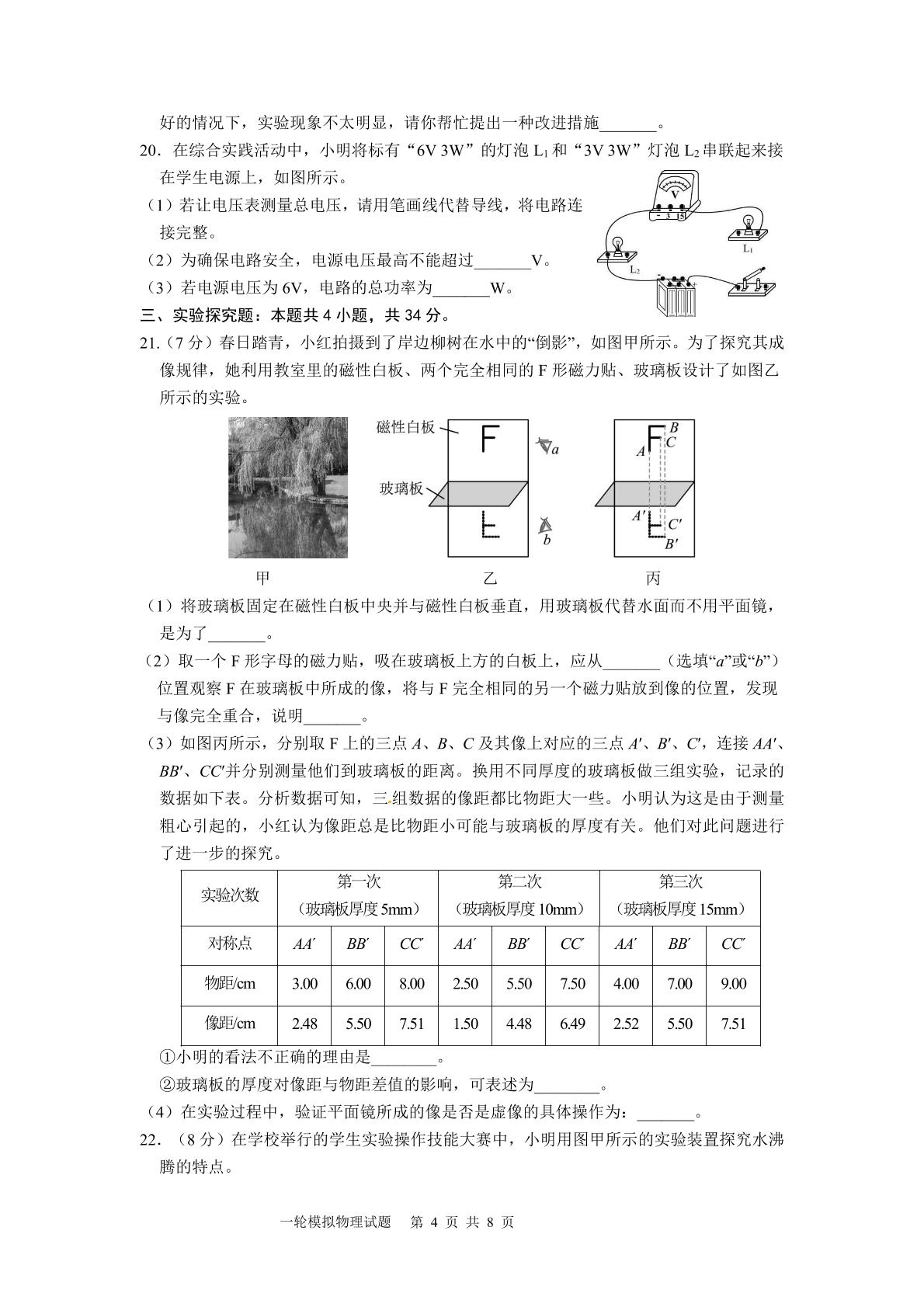 2026年山东省临沂市河东区中考一模物理试题