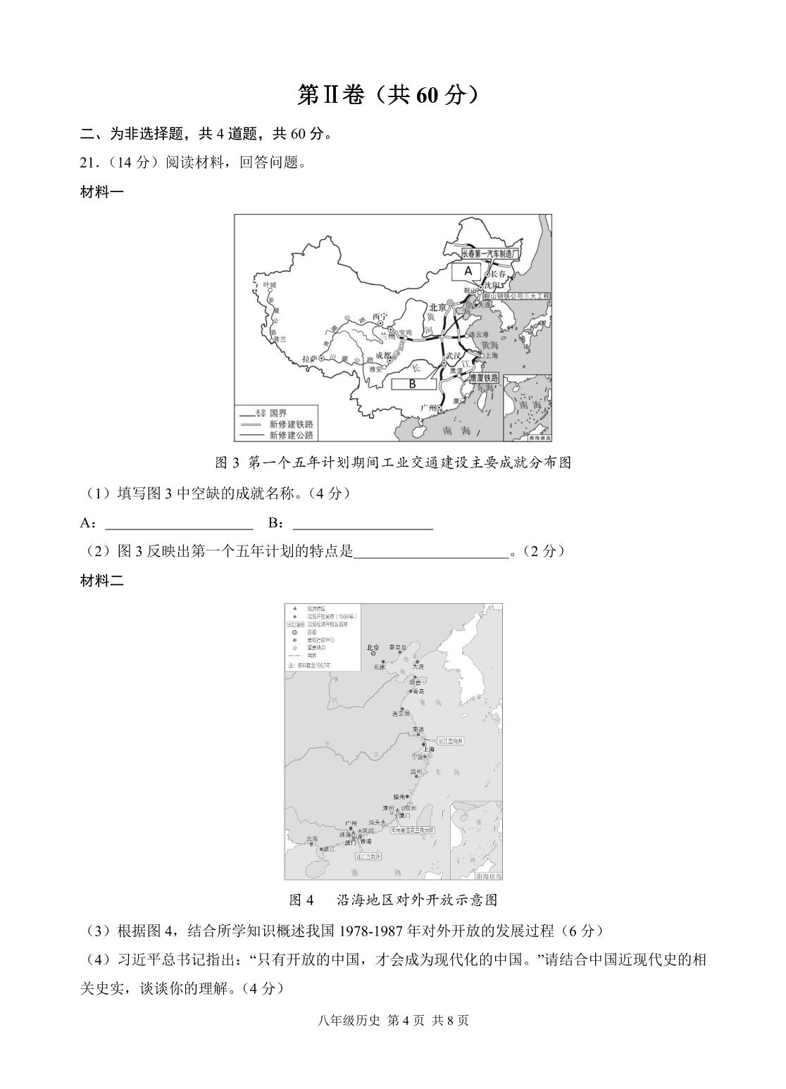 山东省临沂市河东区2025-2026学年统编版八年级下学期质量检测历史试题