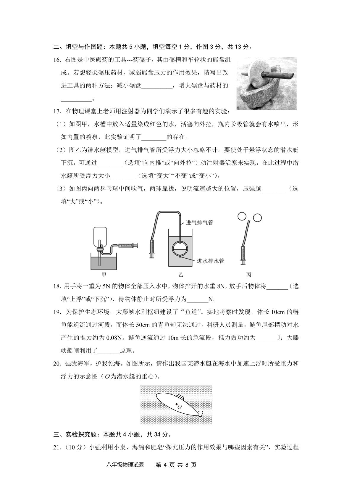 山东省临沂市河东区2025-2026学年八年级下学期期中物理试题
