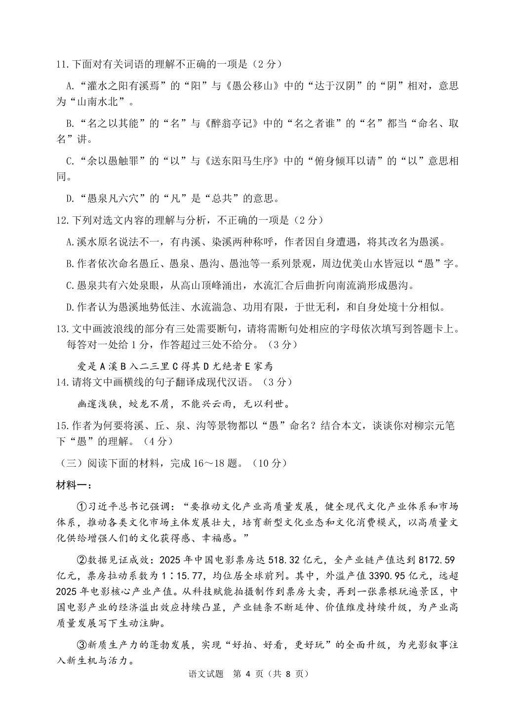 2026年山东临沂市河东区中考一模语文试题