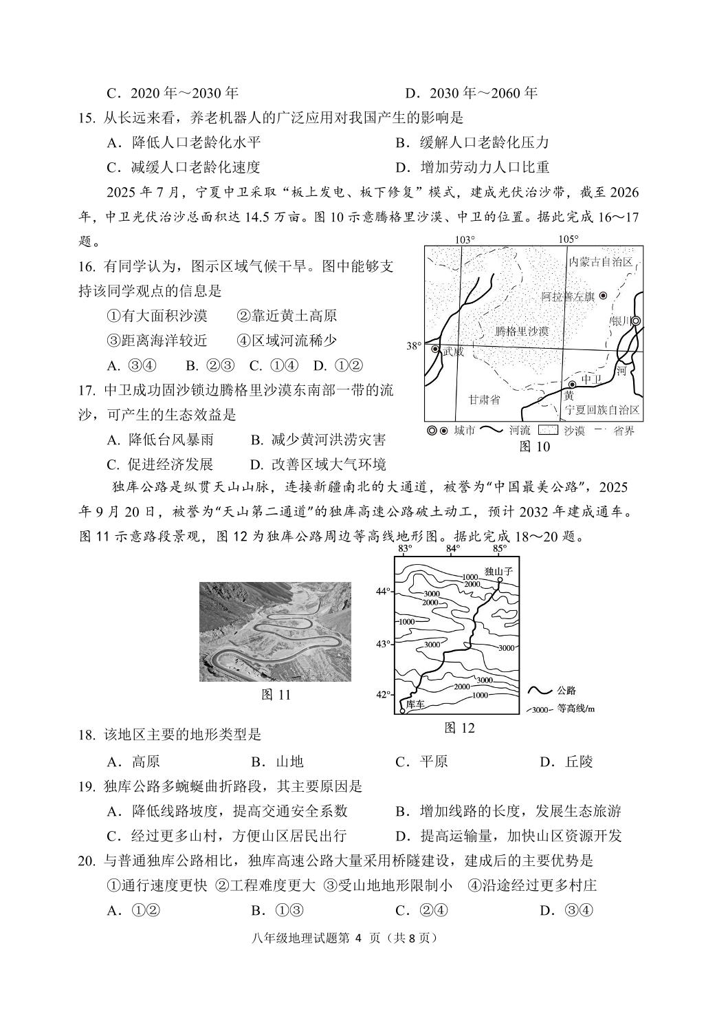 2026年山东临沂市河东区中考一模地理试卷