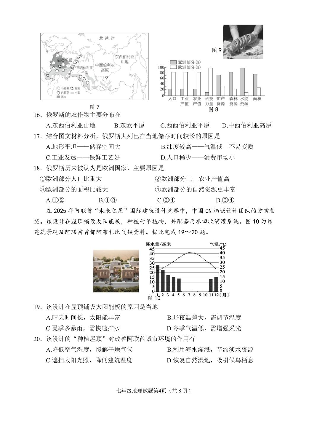 山东临沂市河东区2025-2026学年度下学期期中学业水平质量检测七年级地理试卷