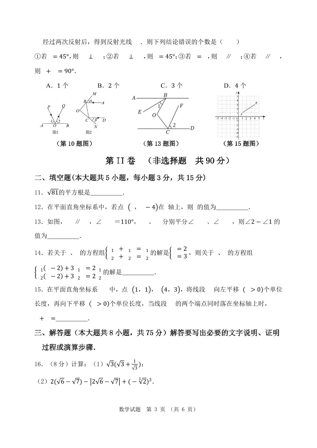 山东省临沂市河东区2025-2026学年七年级下学期期中数学试题