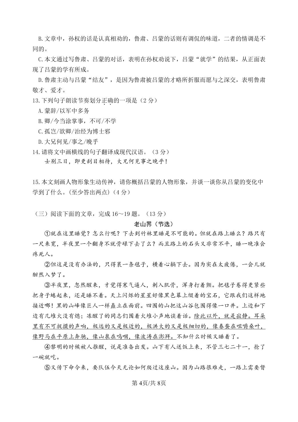 山东临沂市河东区2025-2026学年七年级下学期期中语文试题