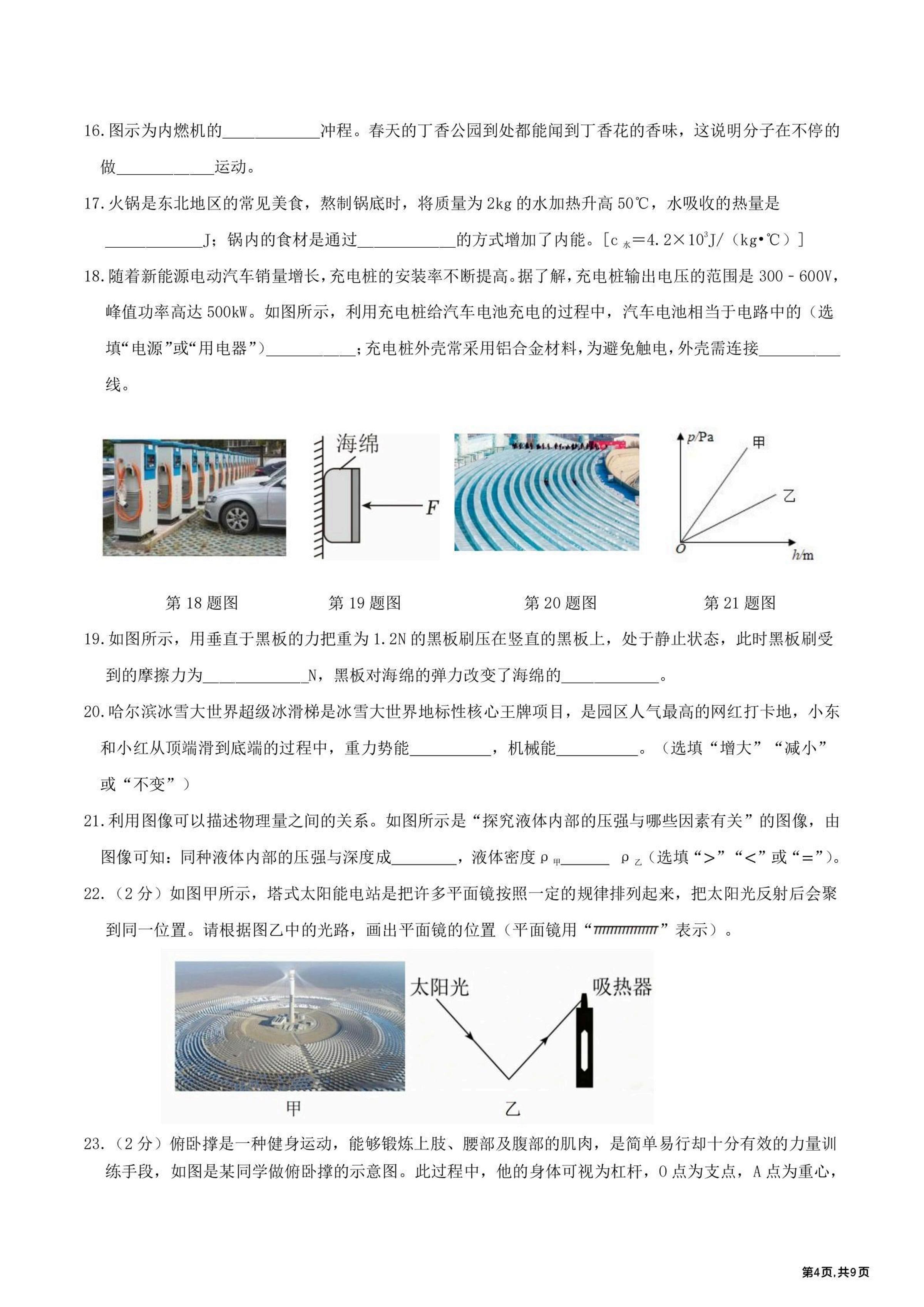 2026年黑龙江省哈尔滨市道里区九年级中考二模物理试题