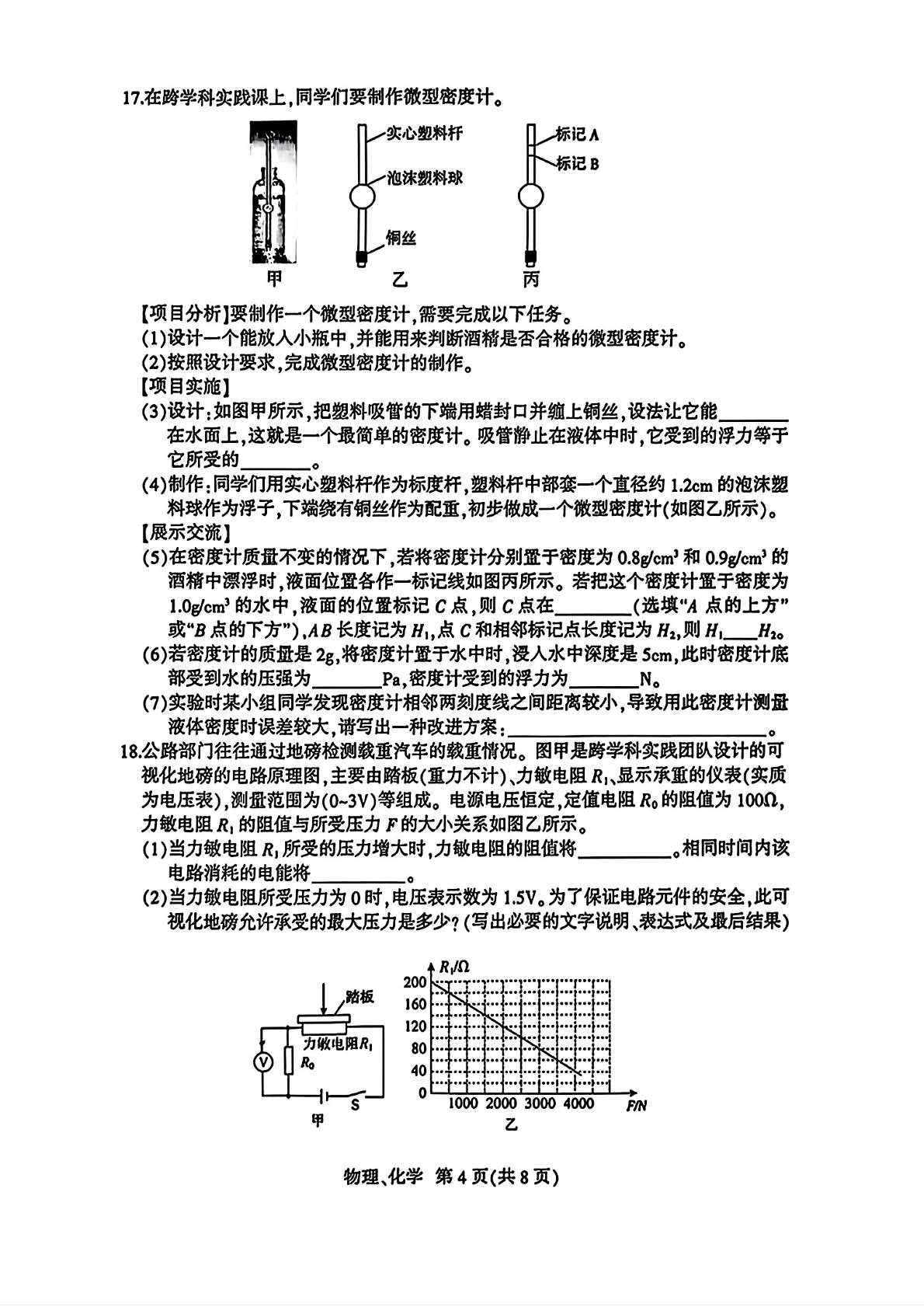 吉林长春市德惠市2026年九年级阶段性练习(二) 物理、化学