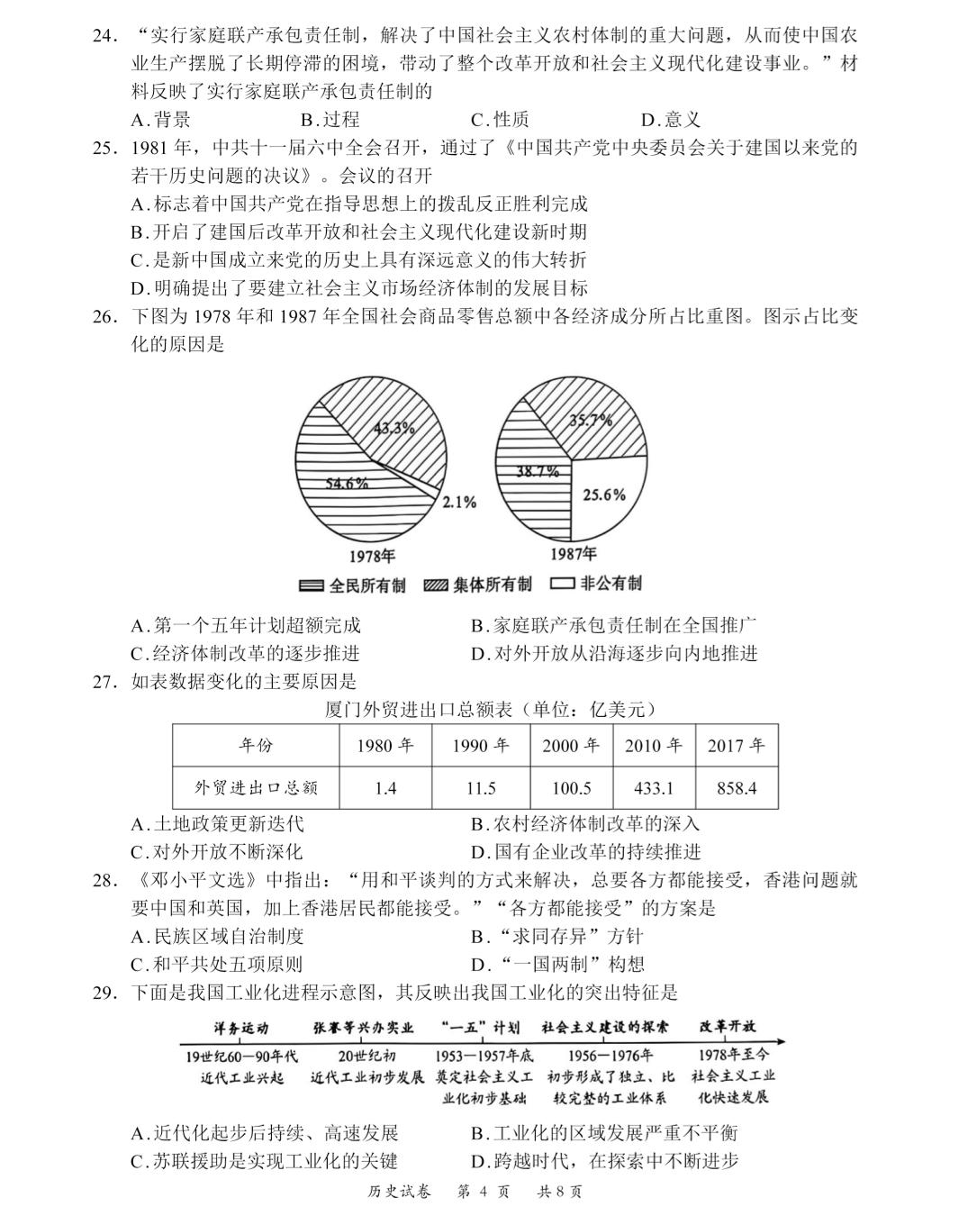 江苏徐州市新沂市2025-2026学年八年级下学期中阶段评估历史试题