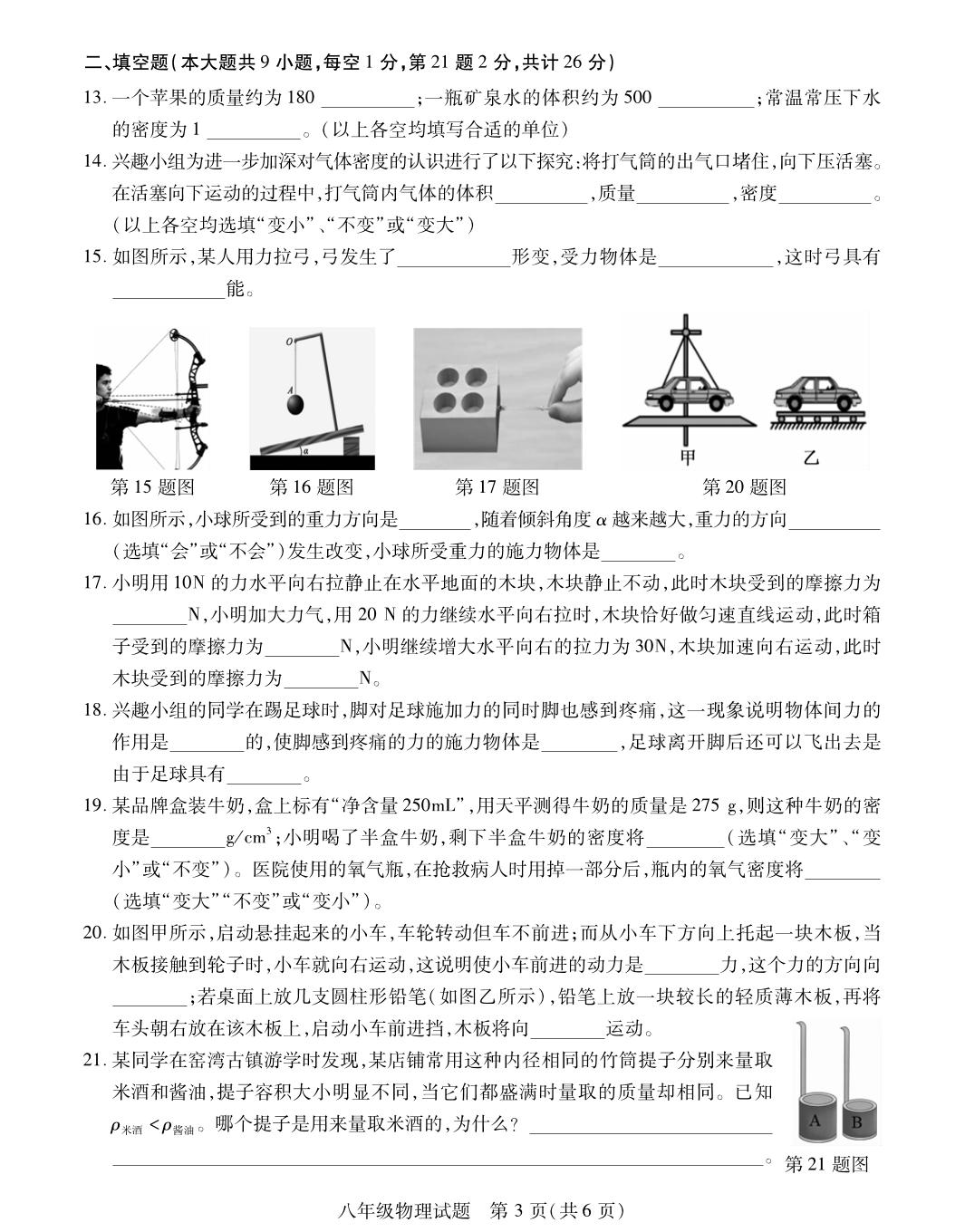 江苏徐州市新沂市2025-2026学年八年级下学期中物理试题