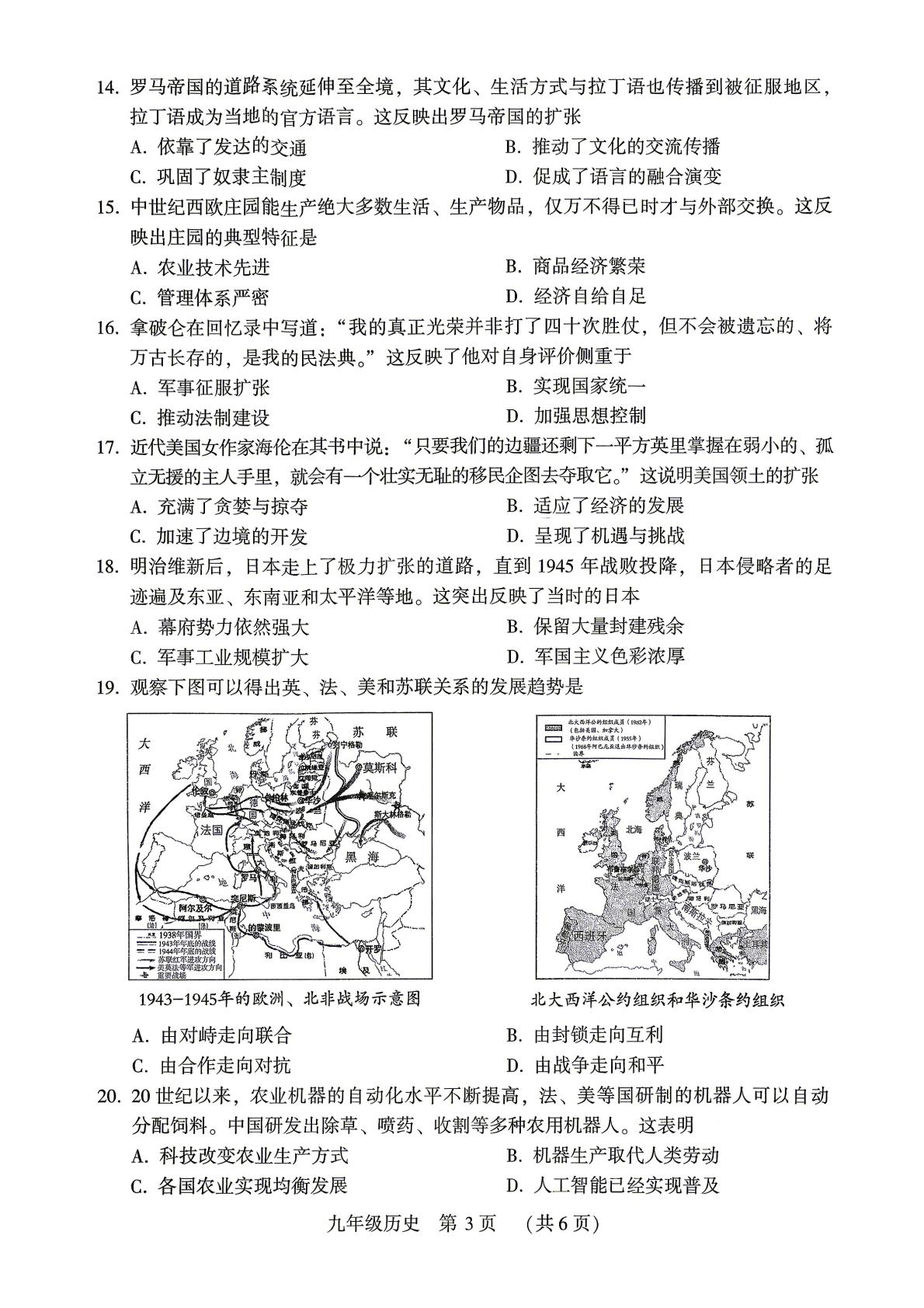 2026年河南省许昌市九年级下学期历史第二次中招模拟试卷