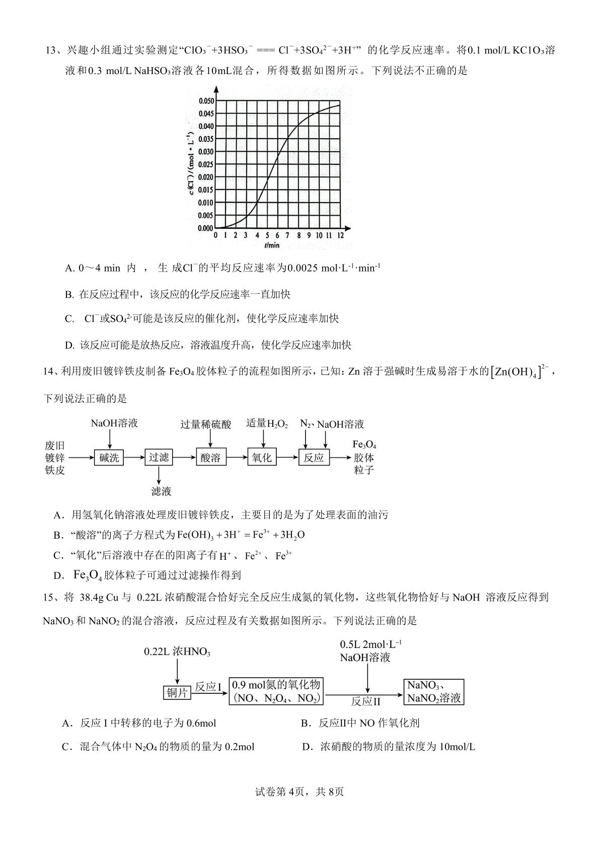 福建泉州外国语学校 城东中学 石狮市第八中学 南安市华侨中学2025-2026学年下学期期中考试 高一化学试卷