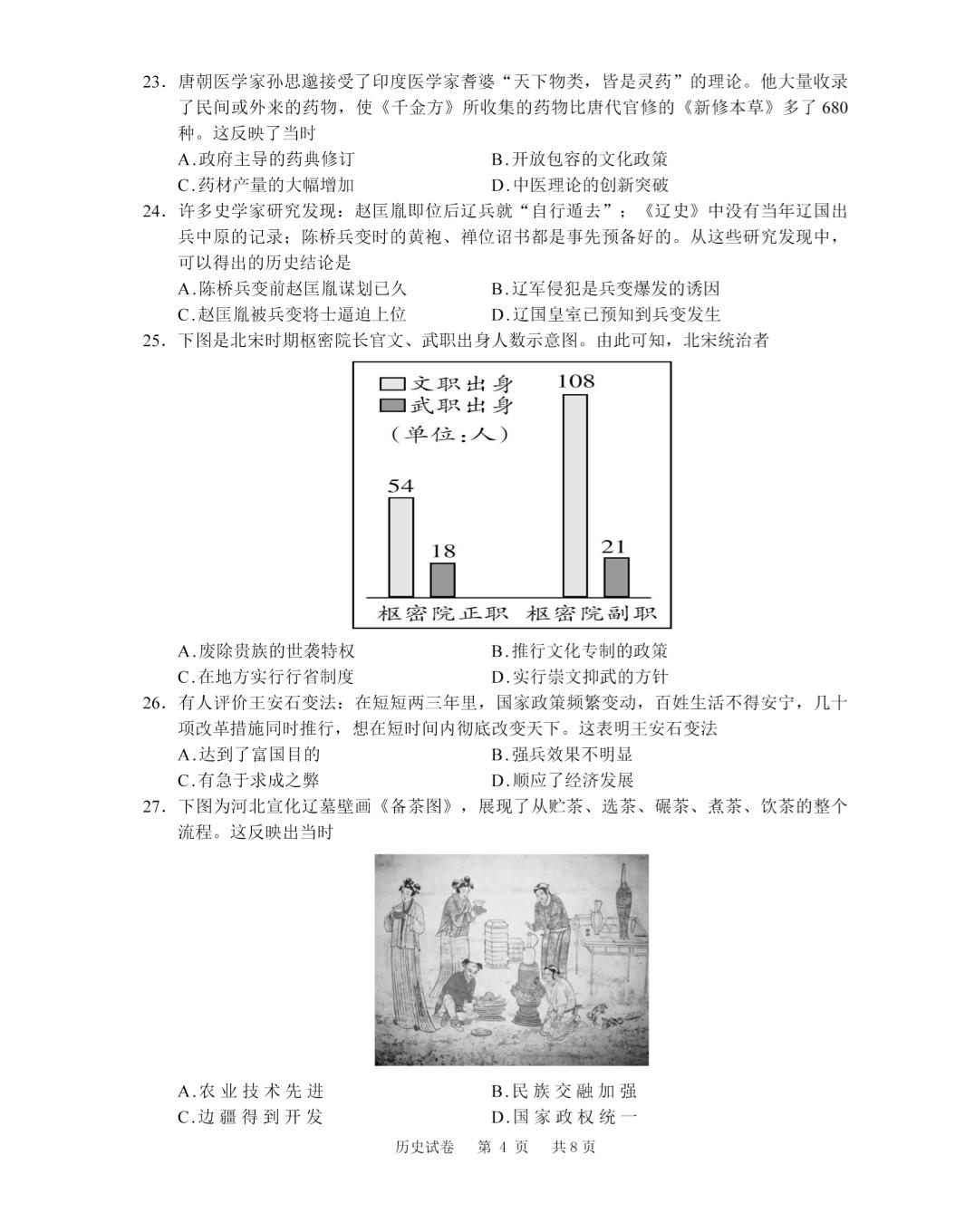 江苏徐州市新沂市2025-2026学年七年级下学期5月期中阶段评估历史试题