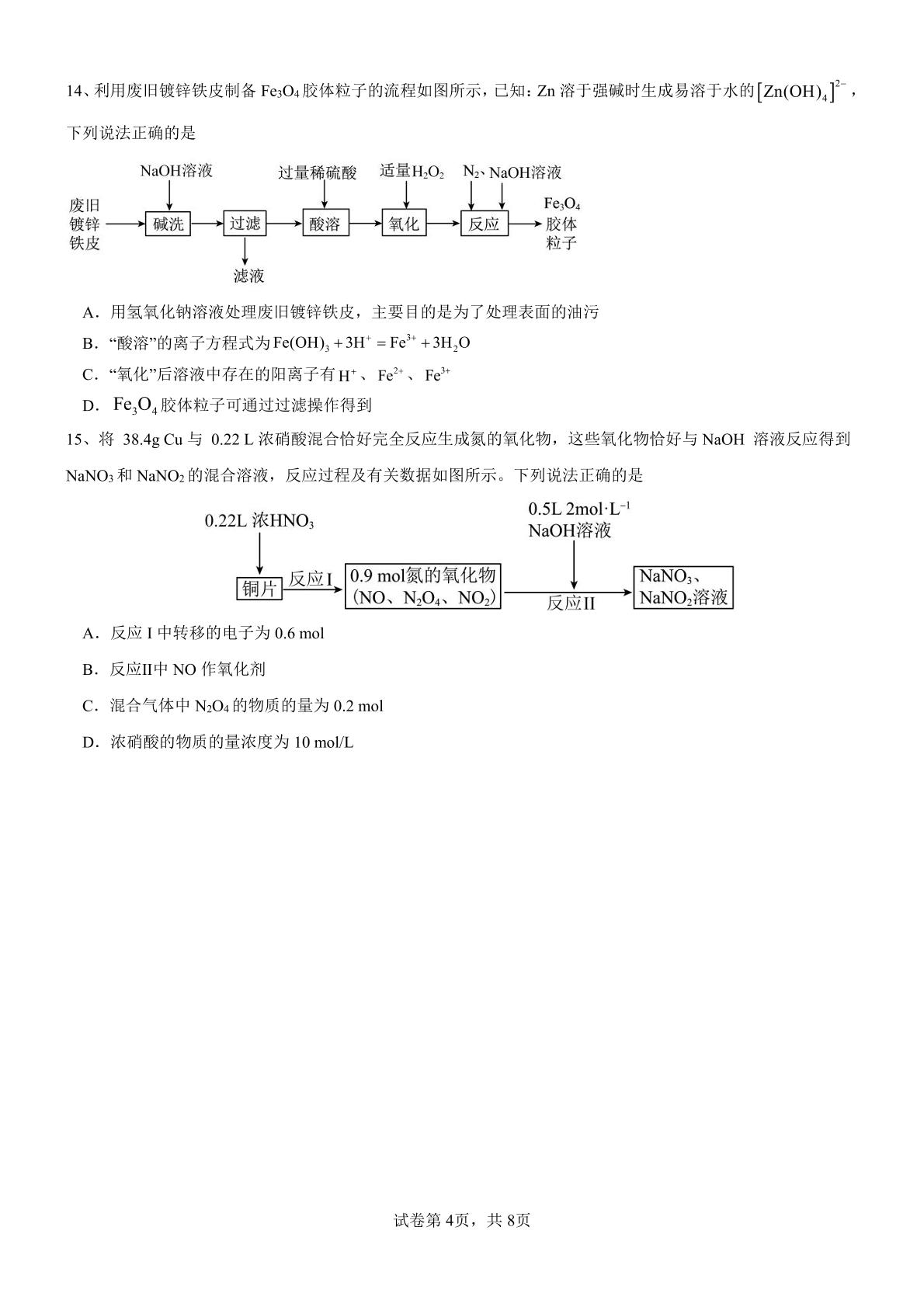 福建泉州外国语学校 城东中学 石狮市第八中学 南安市华侨中学2025-2026学年下学期期中考试 高一化学试卷