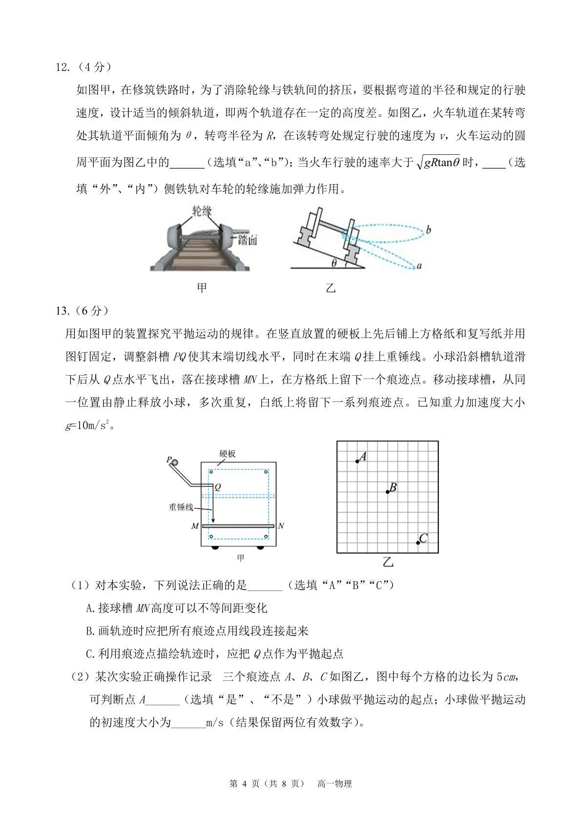 福建泉州四校（泉州外国语、南安华侨、石狮八中、城东中学）2025-2026学年高一下学期期中考试物理试题