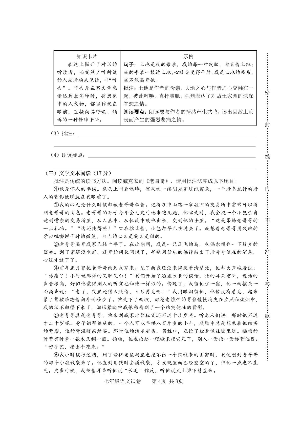 江苏徐州市新沂市2025-2026学年七年级下学期中抽测语文试题