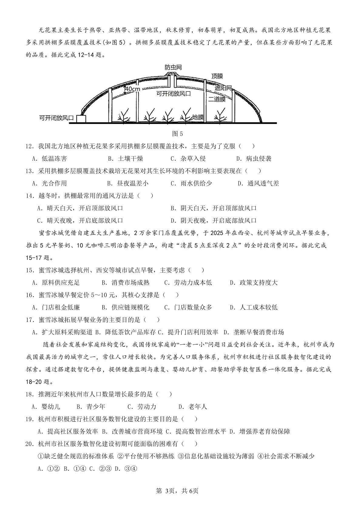 福建省泉州四校（泉州外国语、南安华侨、石狮八中、城东中学）2025-2026学年高一下学期期中联考地理试题
