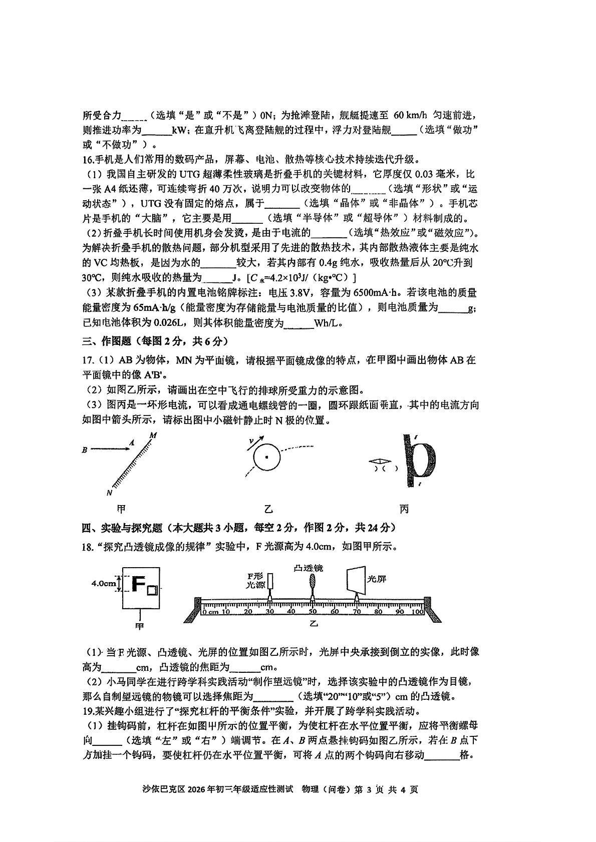2026年新疆乌鲁木齐市沙依巴克区中考二模考试物理试题