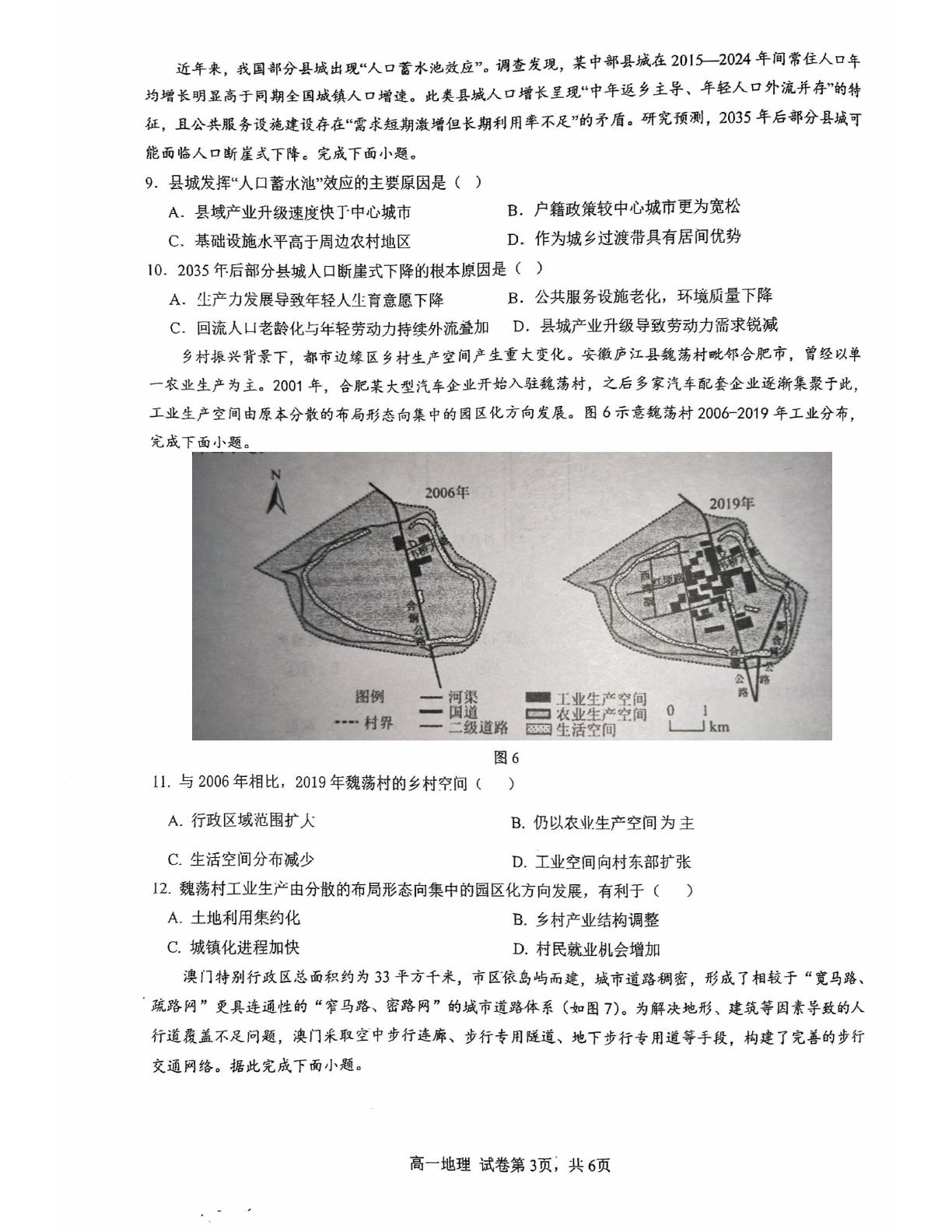 广东揭阳第一中学2025-2026年度第二学期高一级期中考试地理科试卷