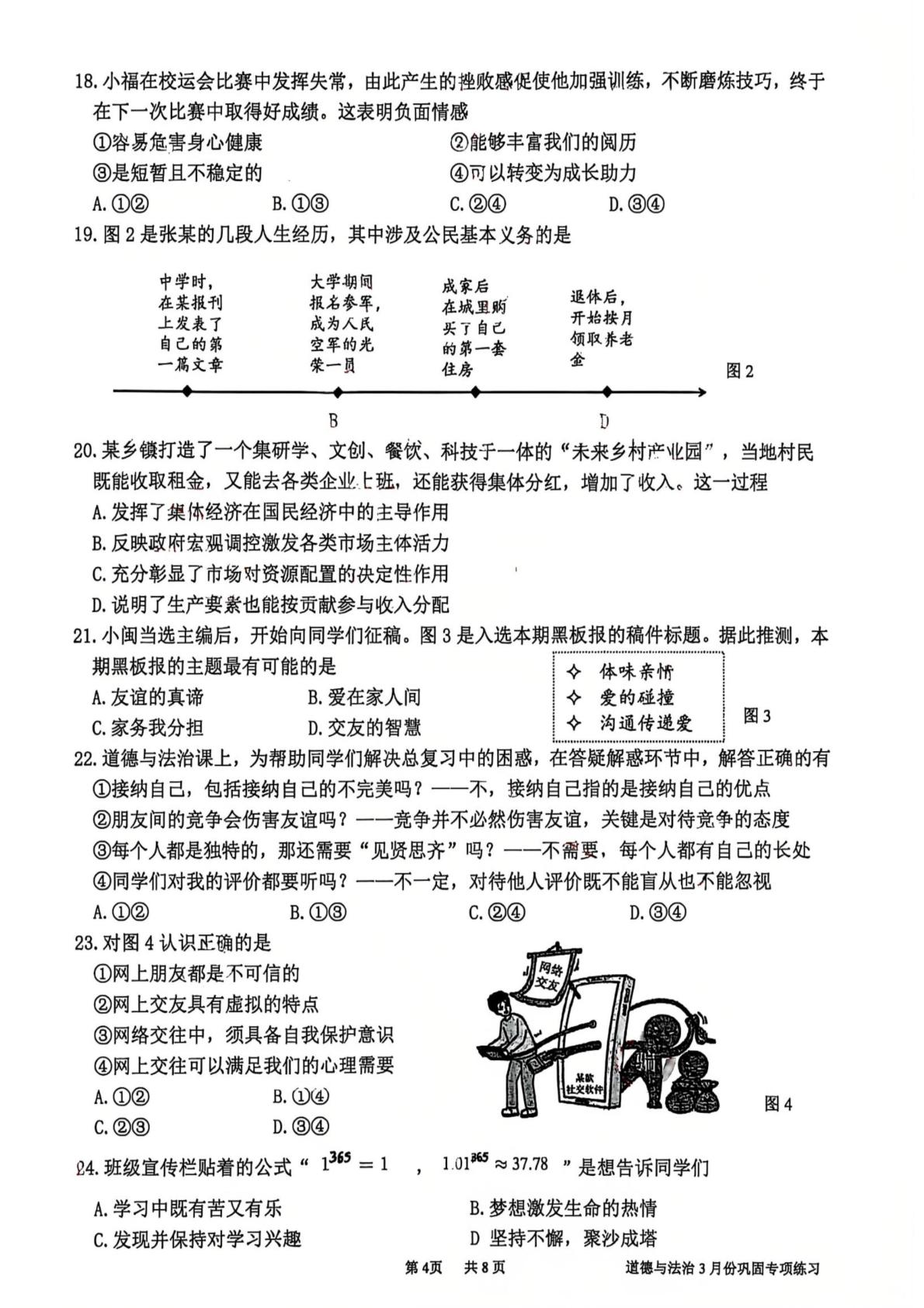 福建厦门外国语学校2025-2026学年下学期九年级3月测试道德与法治试题