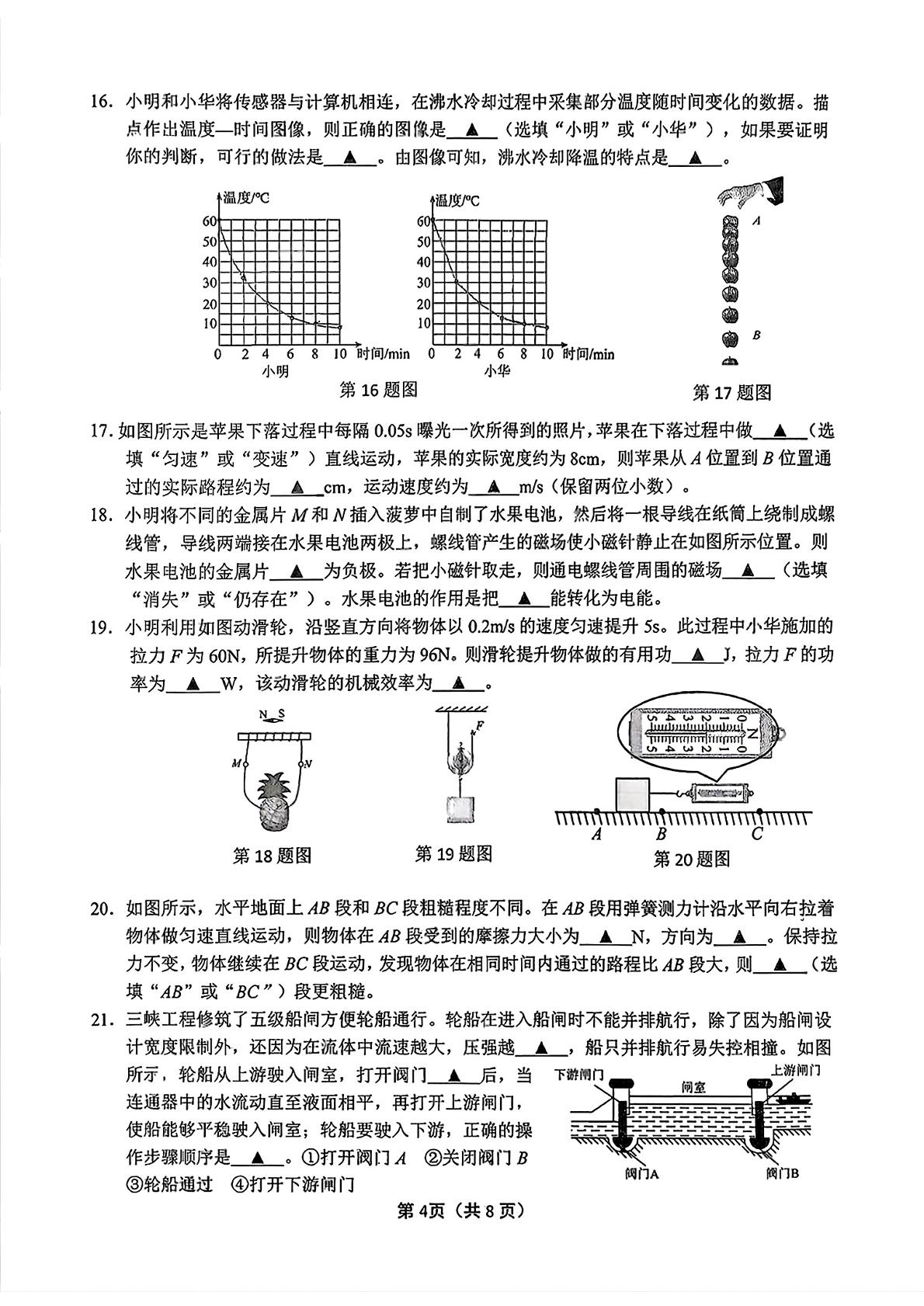 2026年江苏省无锡市新吴区中考二模考试物理