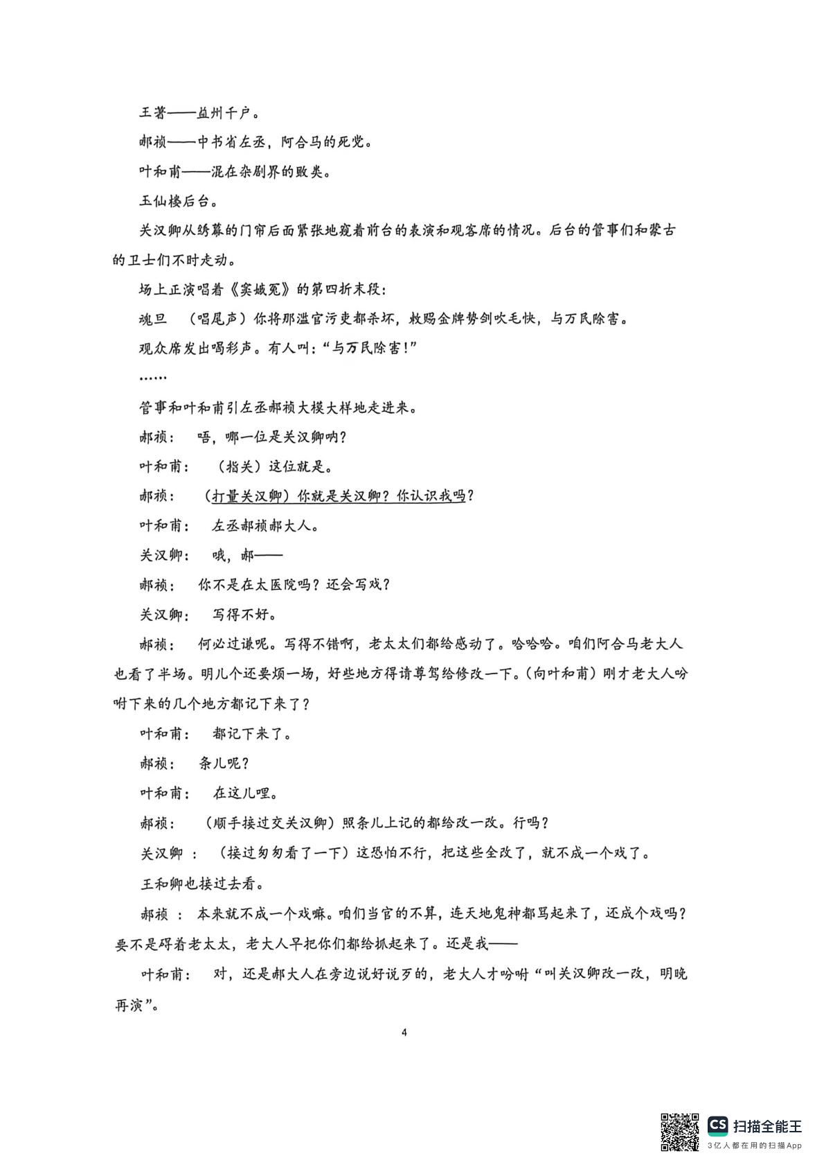 新疆塔城地区第一高级中学2025-2026学年高一下学期5月期中语文试题