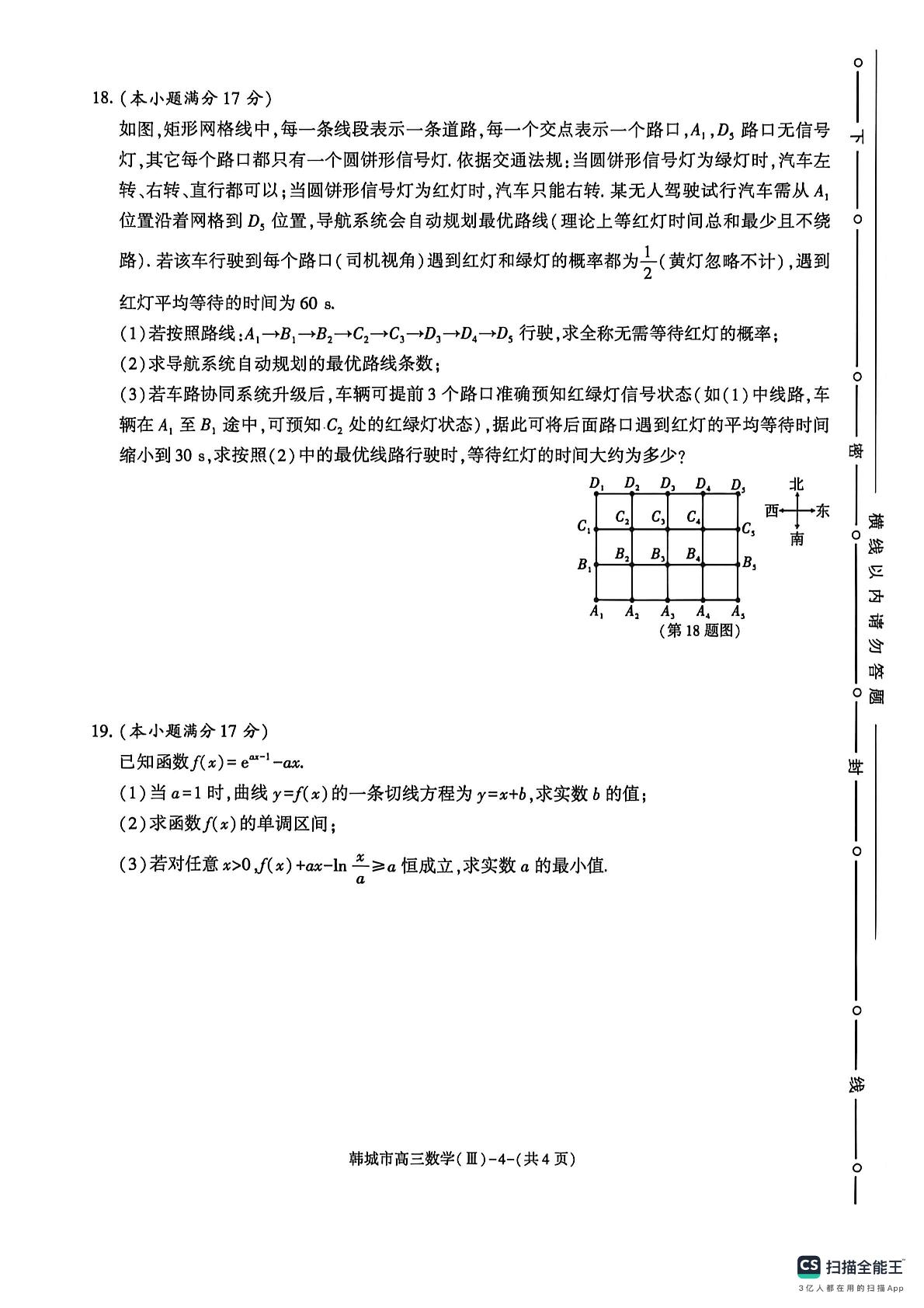 陕西渭南市韩城市2026届高三下学期考前教学质量检测数学试题
