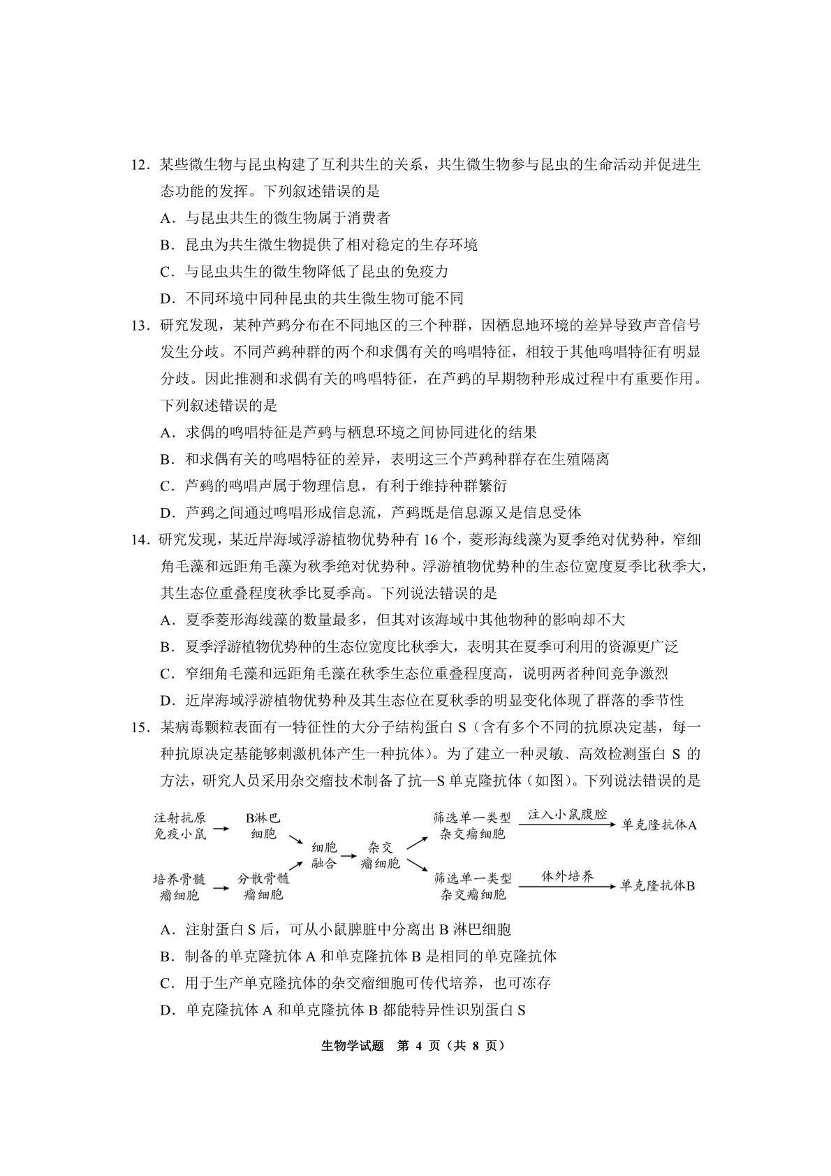 贵州毕节市2026届高三年级第三次适应性考试 生物学