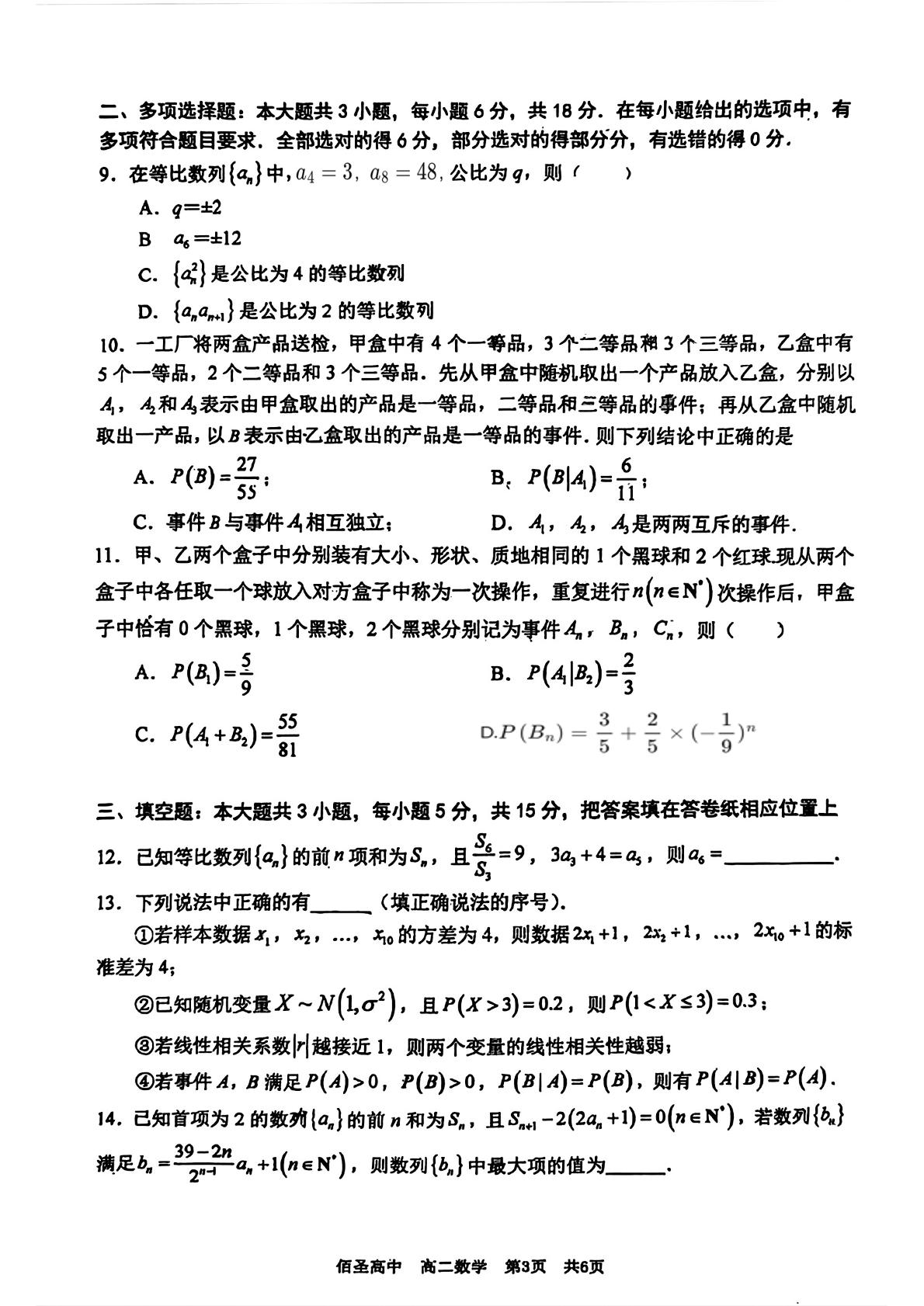 辽宁大连佰圣高级中学2025-2026学年高二第二学期5月期中数学试题