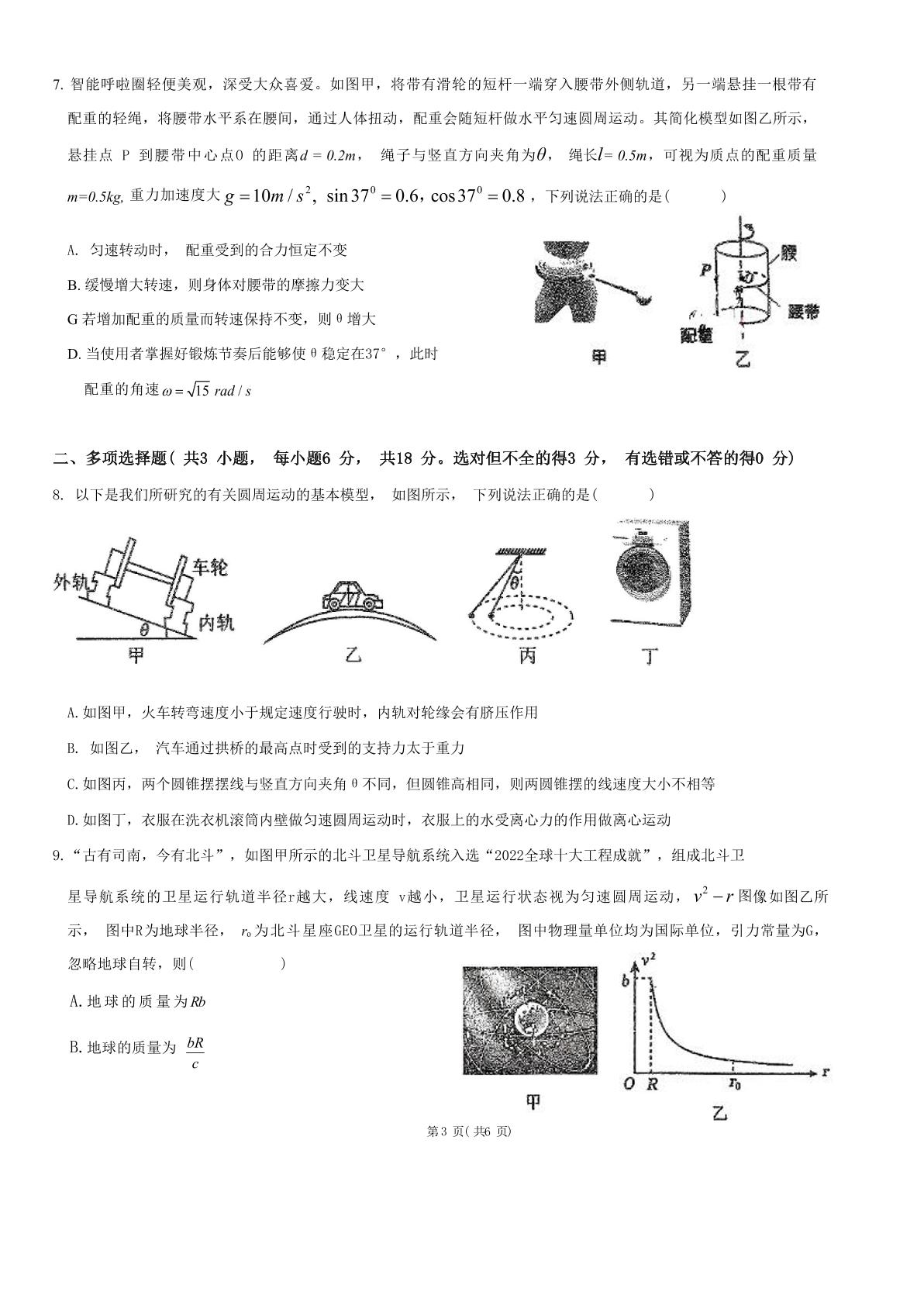 广东实验中学2025-2026学年高一下学期中段模块考试物理试题