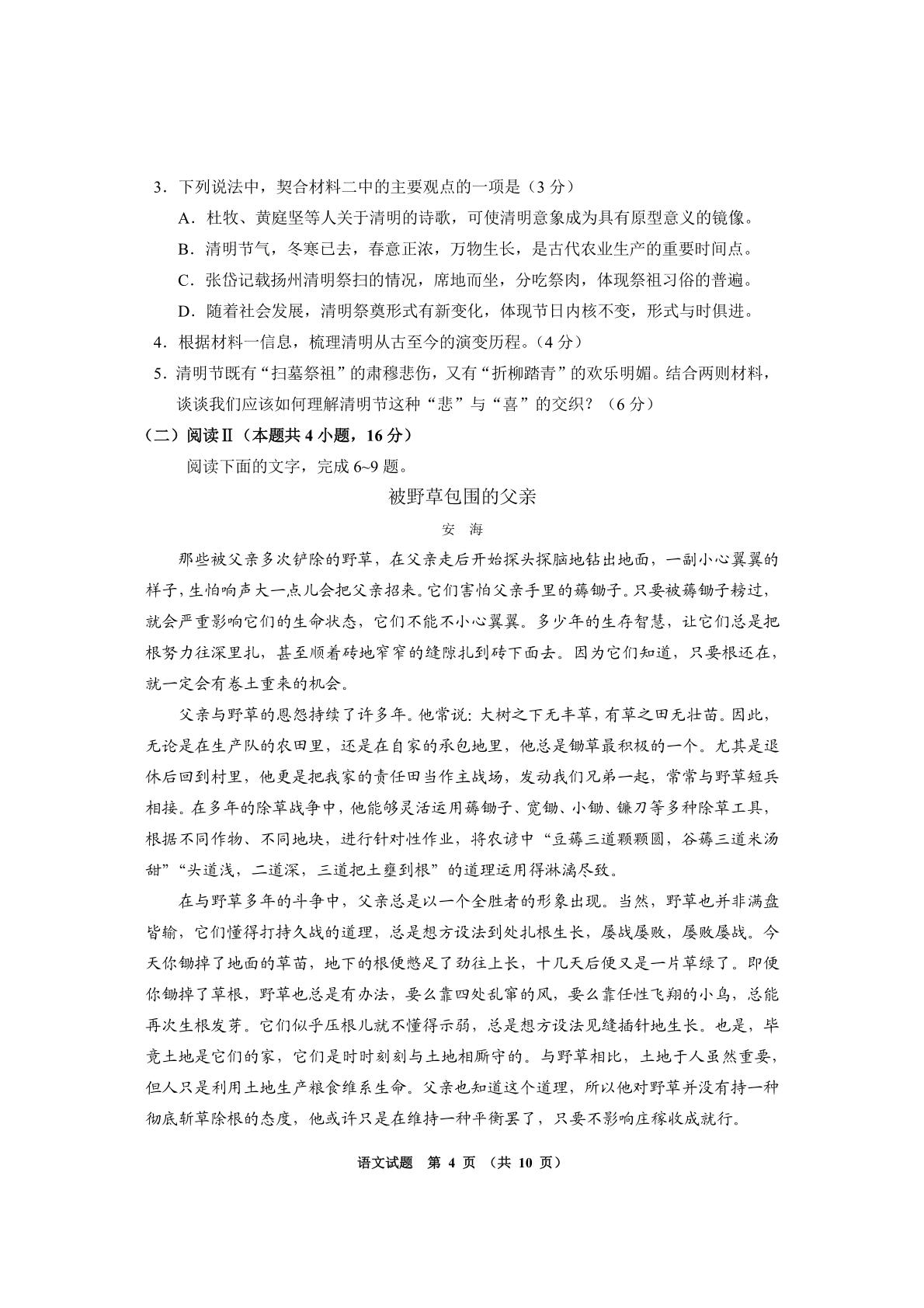 2026届贵州毕节市高三考前自测语文试题