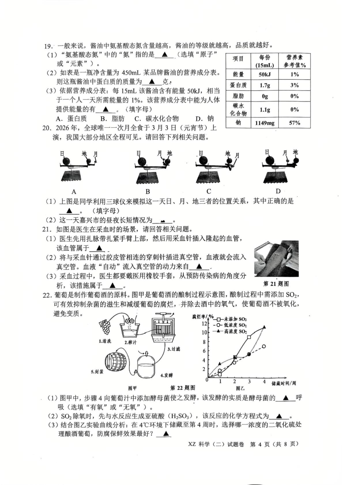 浙江省嘉兴市2026年5月初中学业水平考试适应性练习（二）科学 试题卷