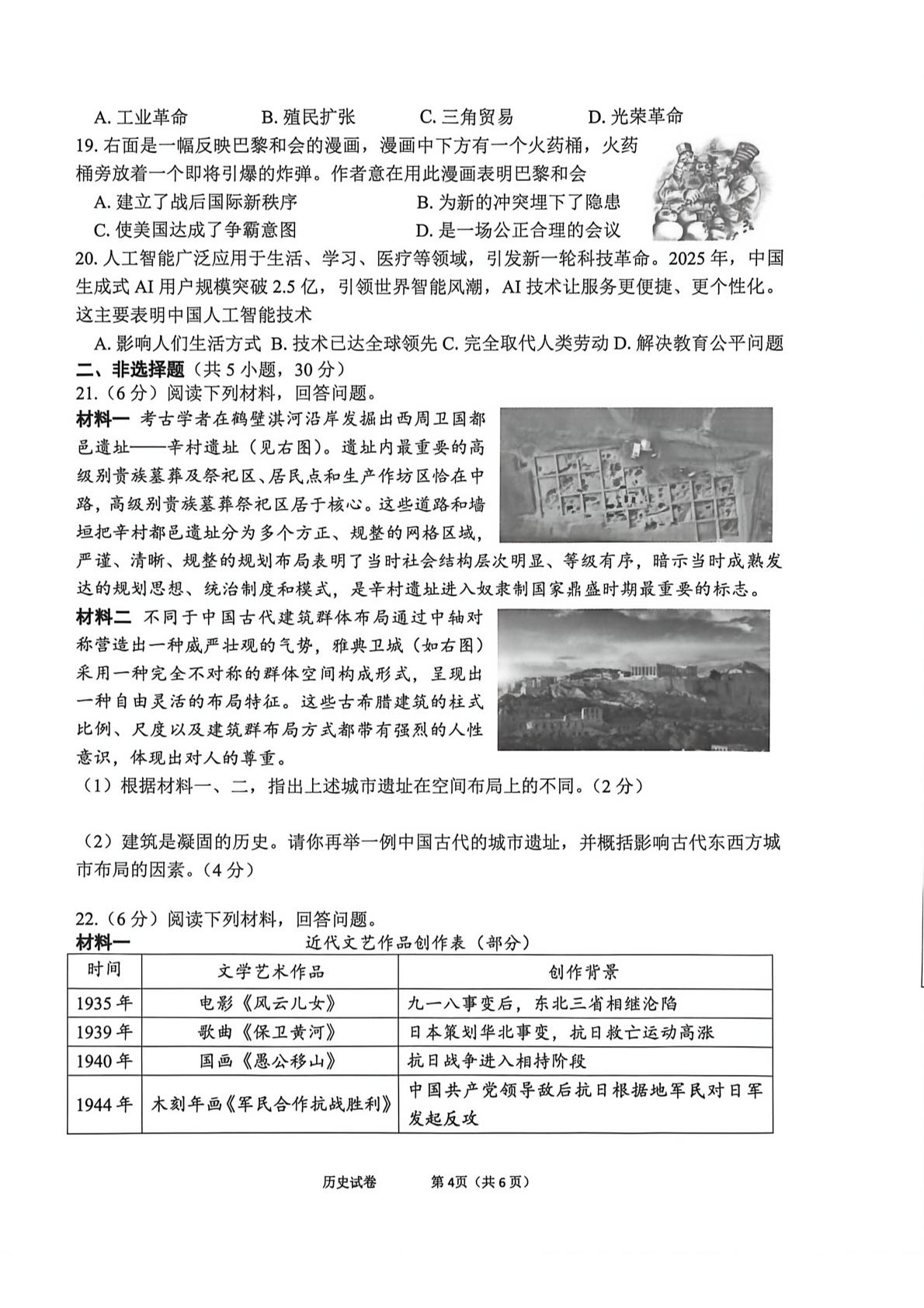 河南鹤壁市2026年中考一模历史试卷