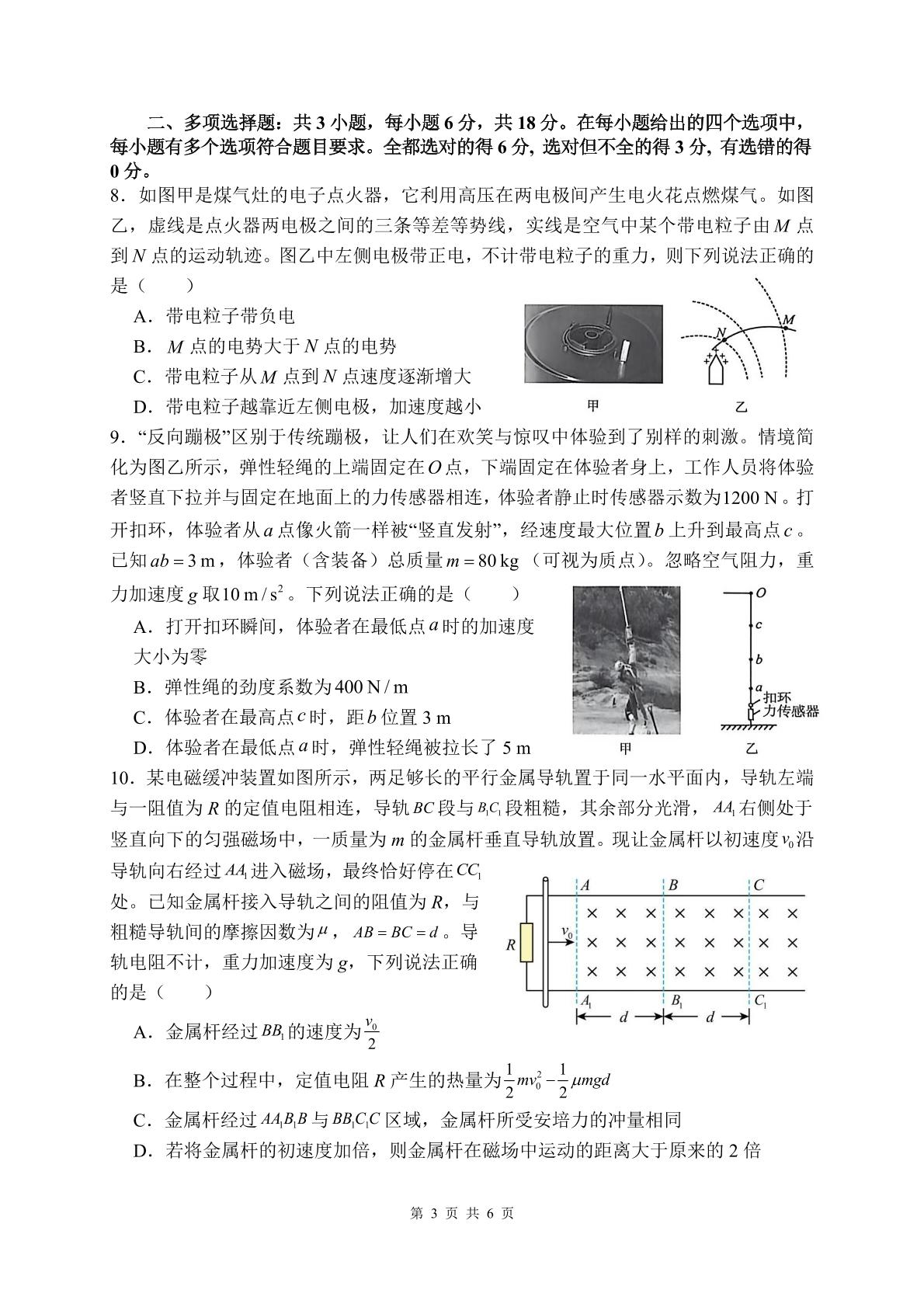 2026届四川绵阳南山中学高三下学期适应性考试物理试题