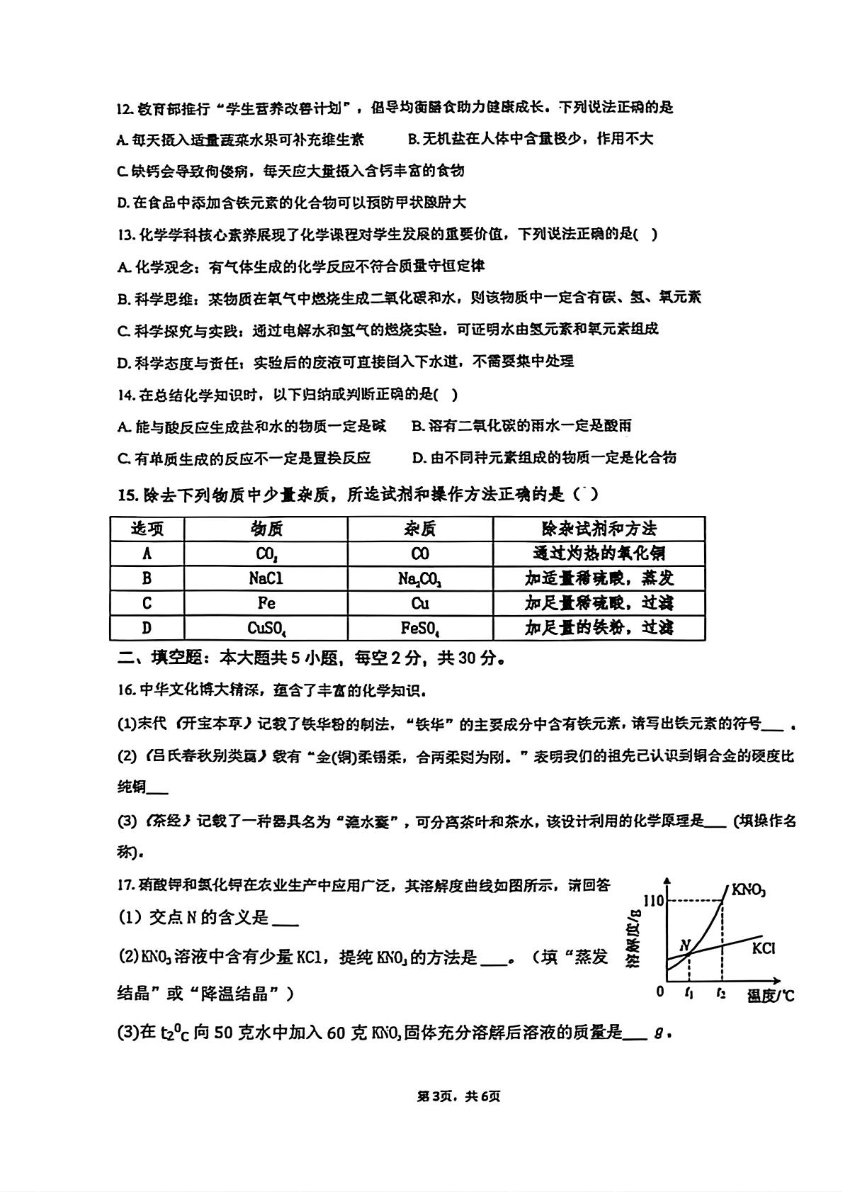 2026年5月湖南湘潭市岳塘区湘钢二中中考二模化学试题