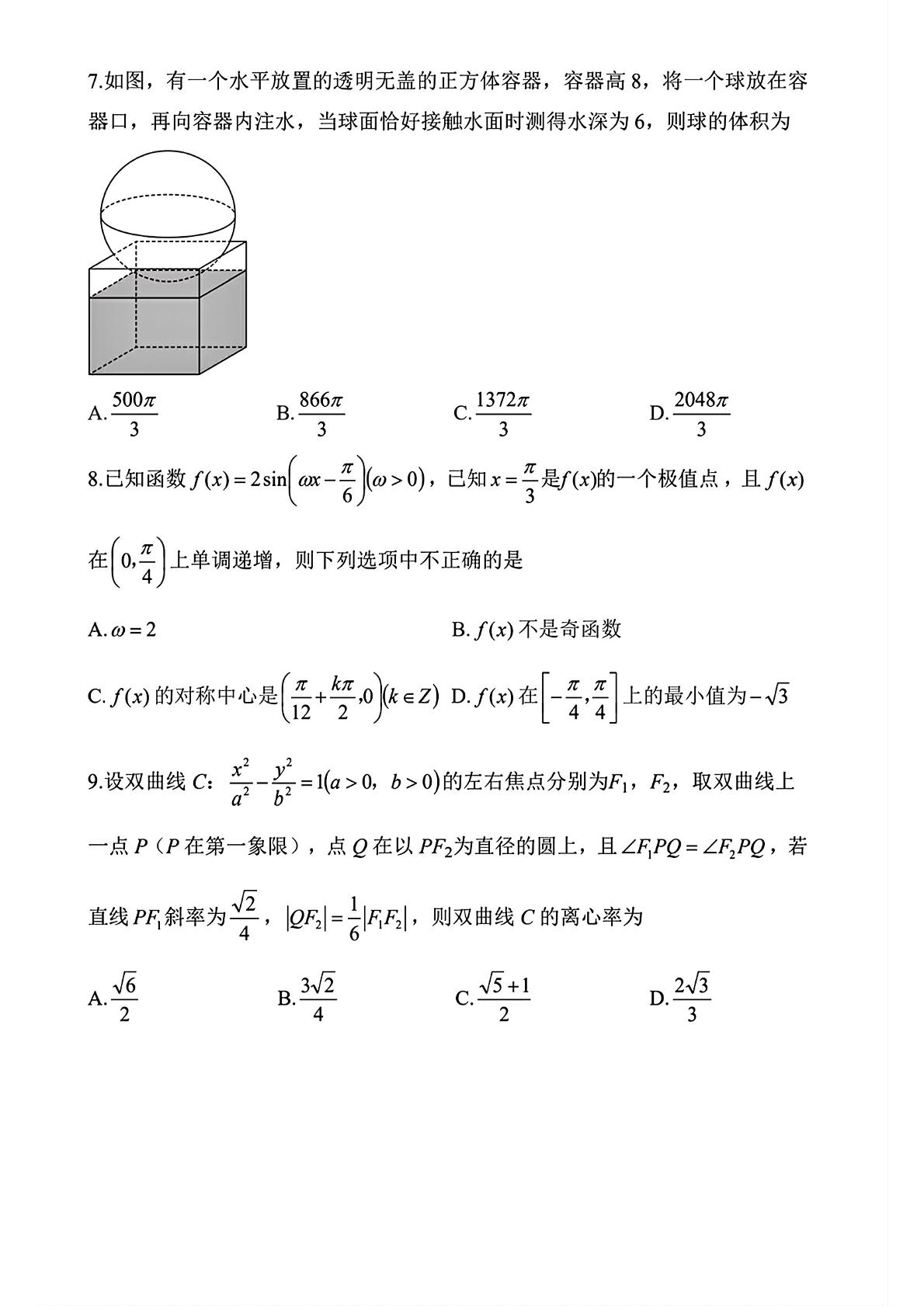 天津市滨海新区塘沽第一中学2026届高三毕业班十二校联考（三）模拟考试数学试题