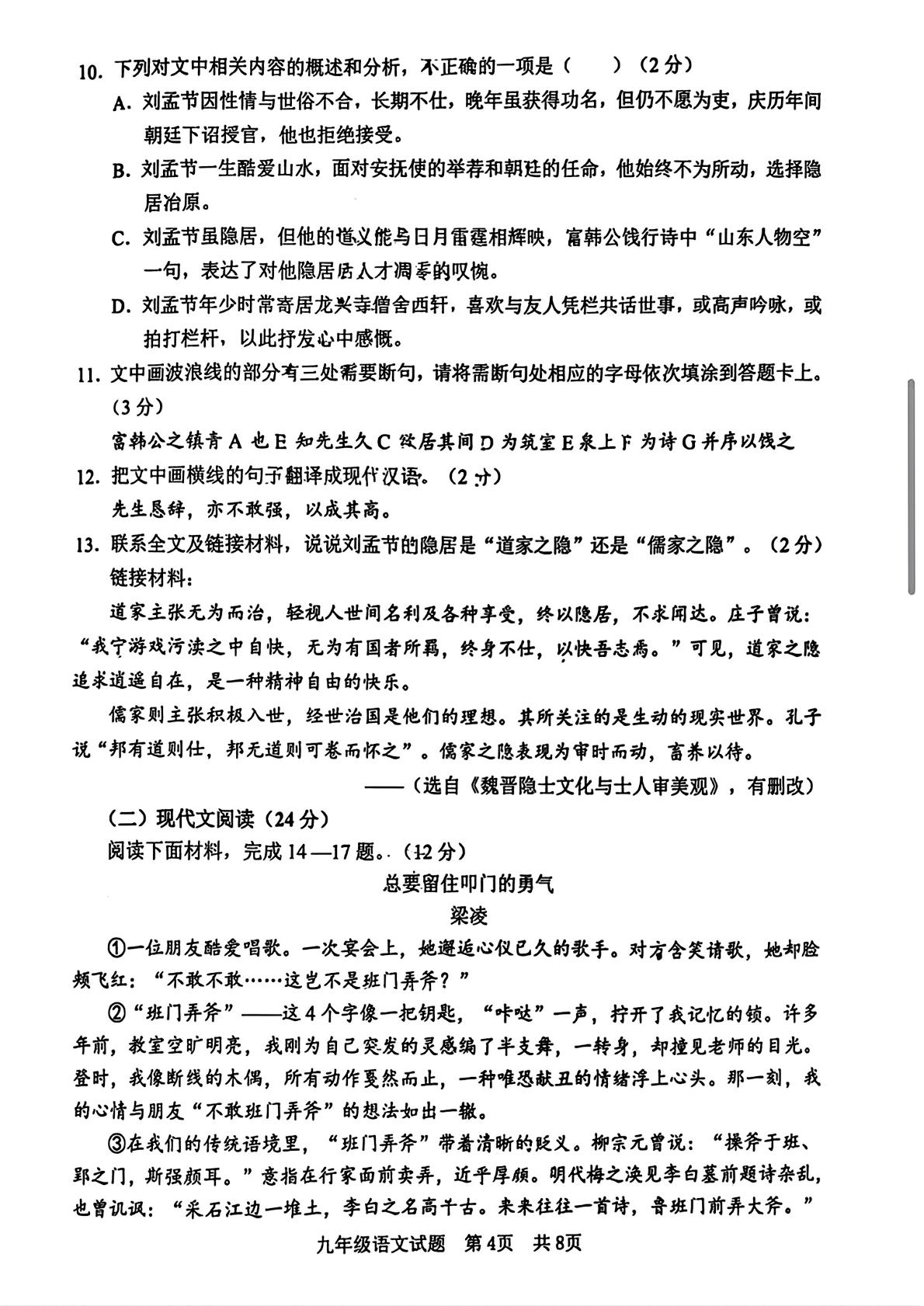 2026年山东省济宁市任城区中考二模语文试题