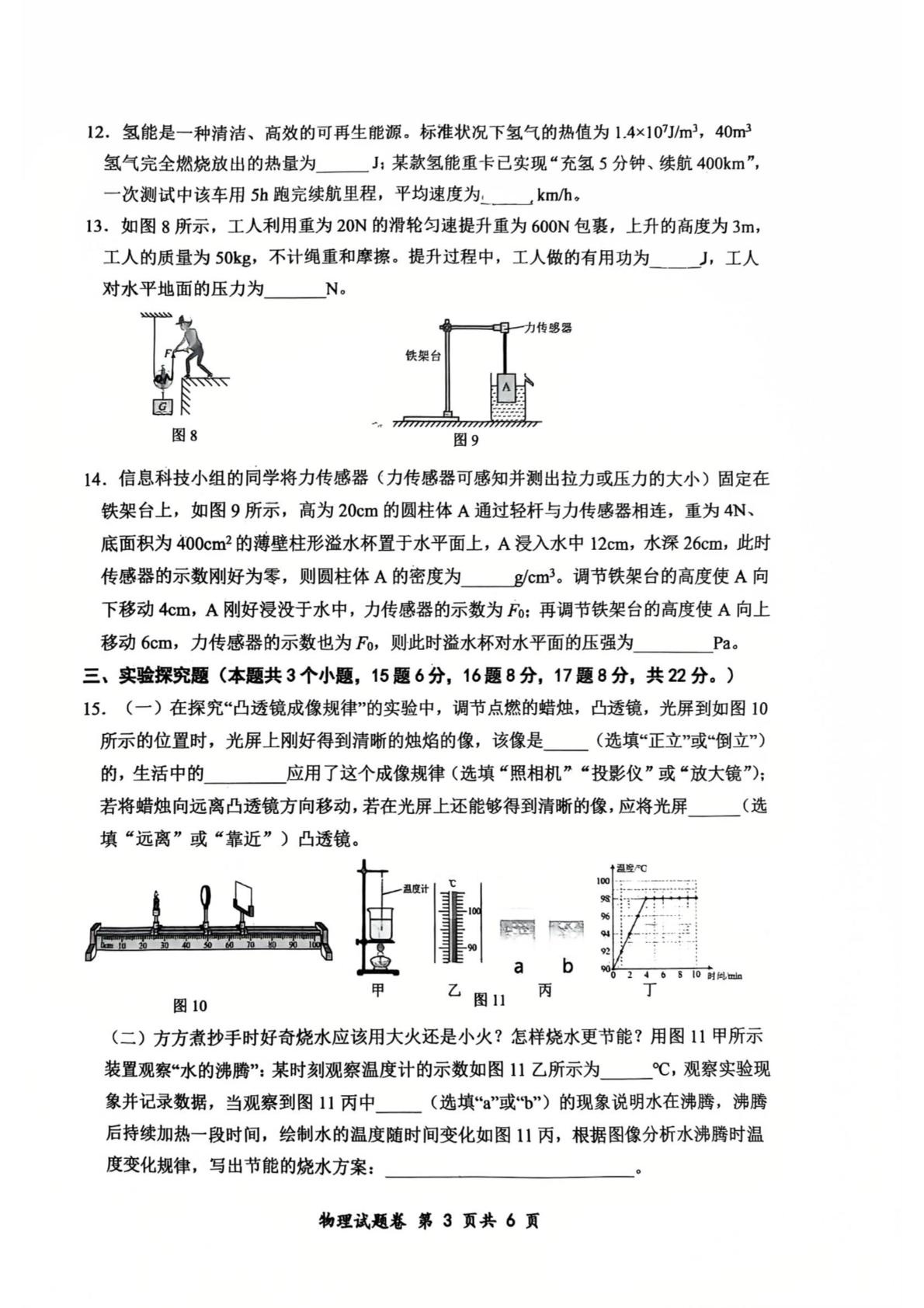 2026年重庆市鲁能巴蜀中学九年级下学期中考二模物理试卷