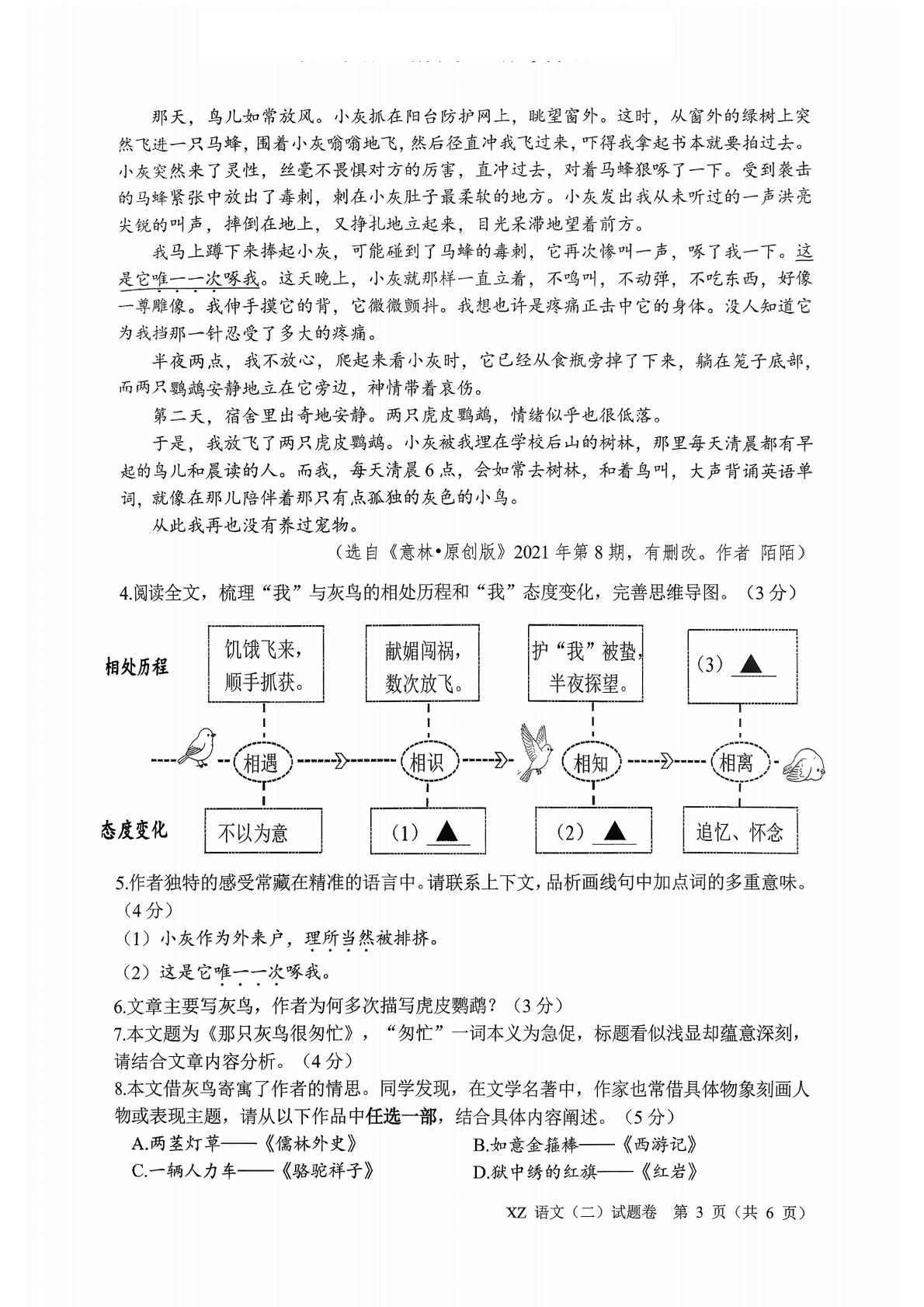 2026年浙江省嘉兴市秀洲区南湖区中考语文二模试卷